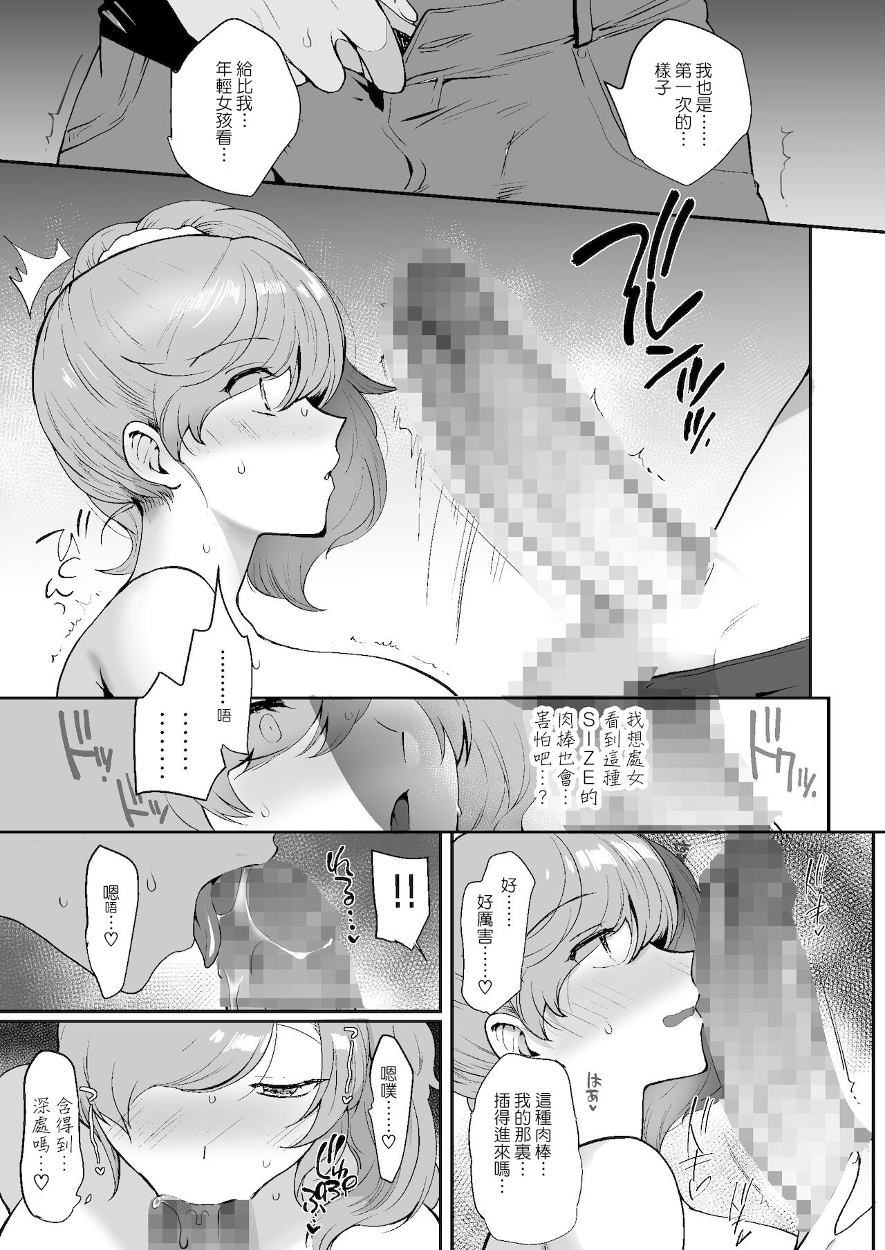 [Manga] A very erotic roommate - Living together with lewd sisters - Short story, big tits, inappropriate, black stockings#[85P]-47