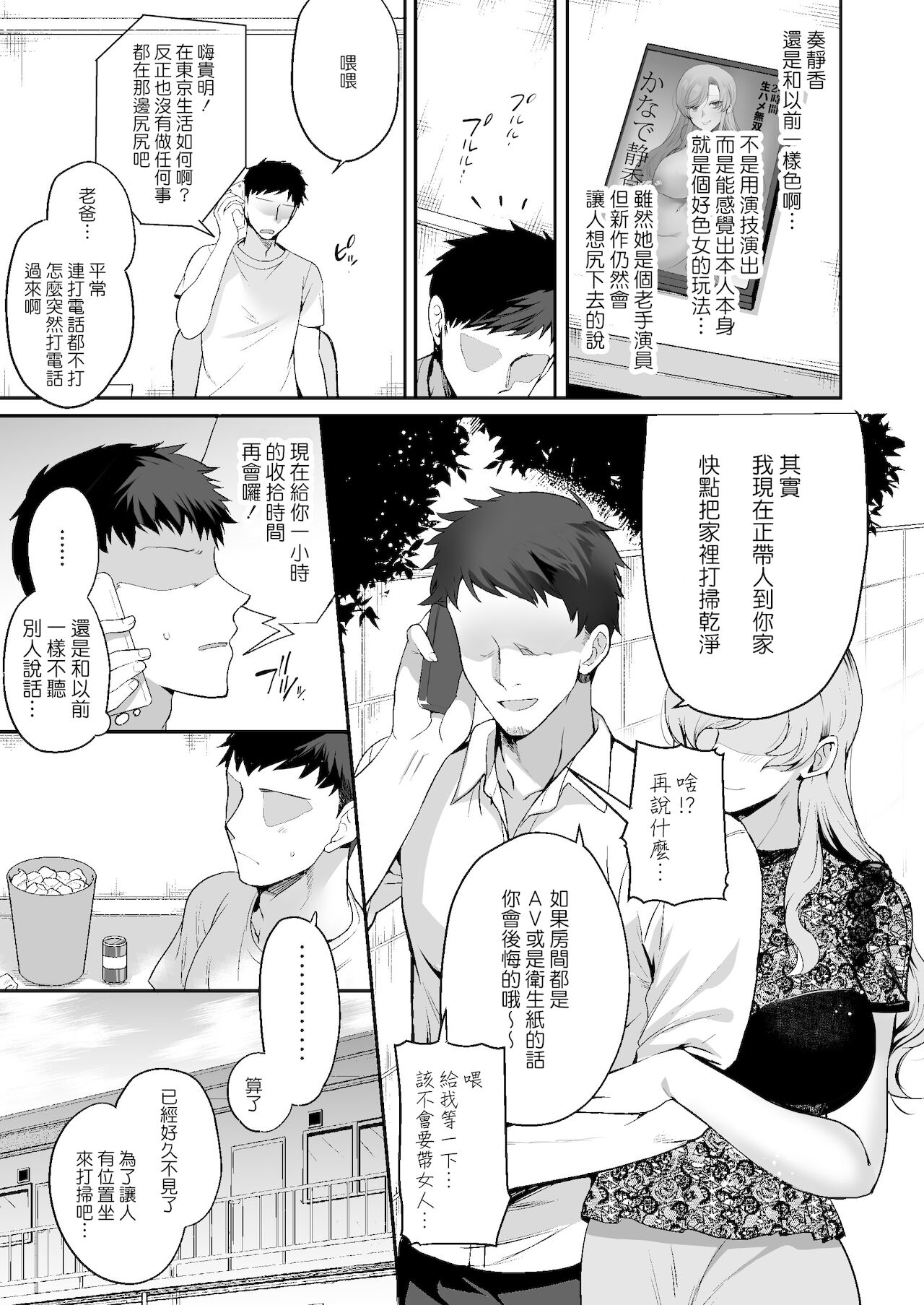 [Manga] A very erotic roommate - Living together with lewd sisters - Short story, big tits, inappropriate, black stockings#[85P]-5
