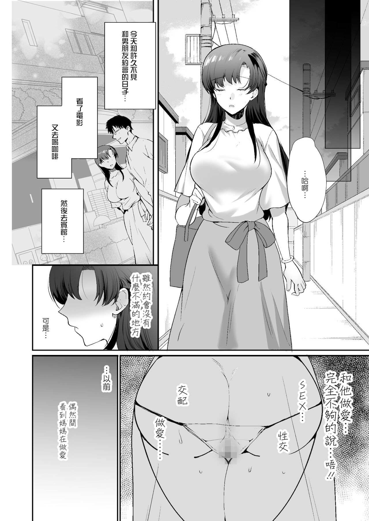 [Manga] A very erotic roommate - Living together with lewd sisters - Short story, big tits, inappropriate, black stockings#[85P]-54