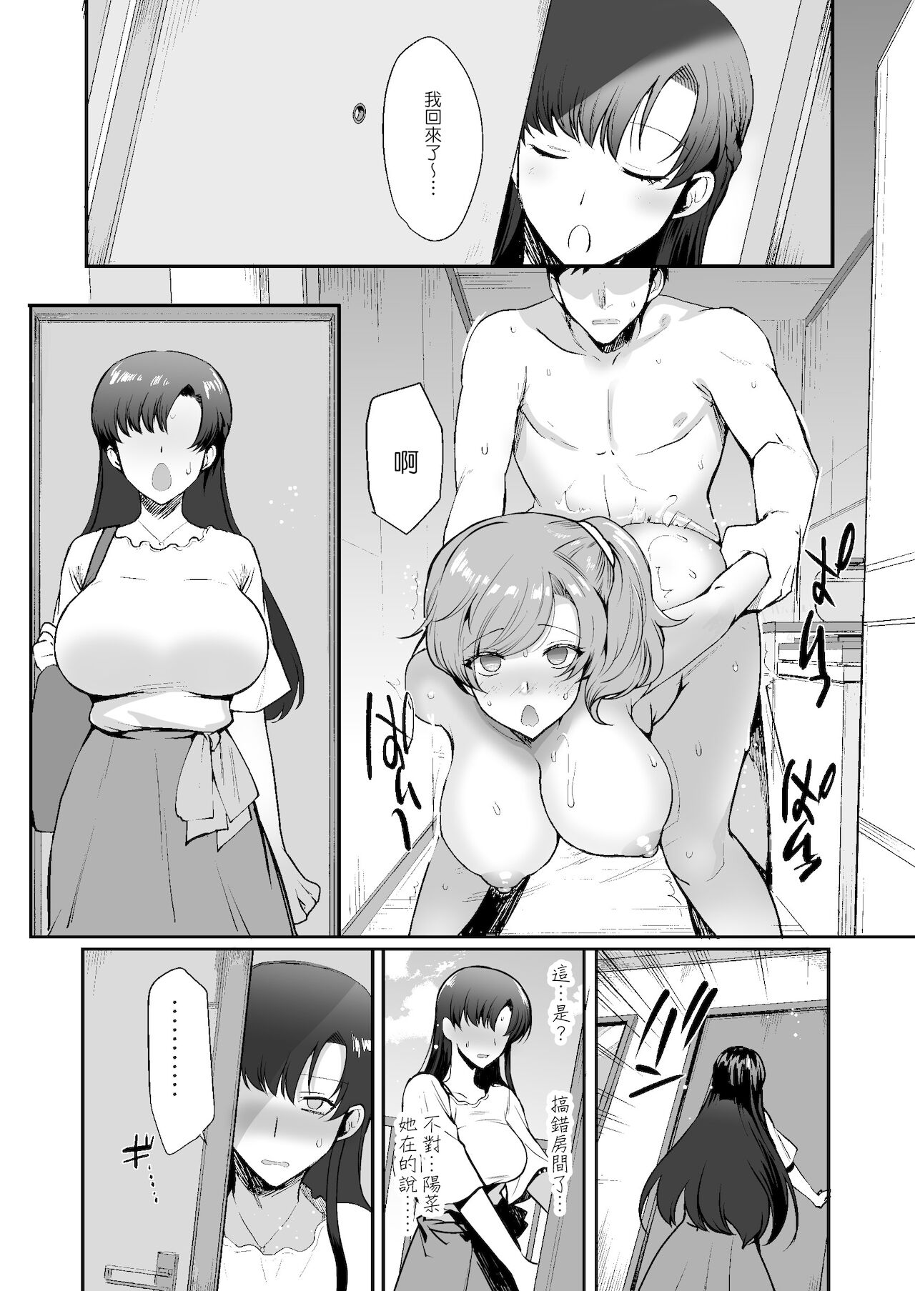 [Manga] A very erotic roommate - Living together with lewd sisters - Short story, big tits, inappropriate, black stockings#[85P]-56