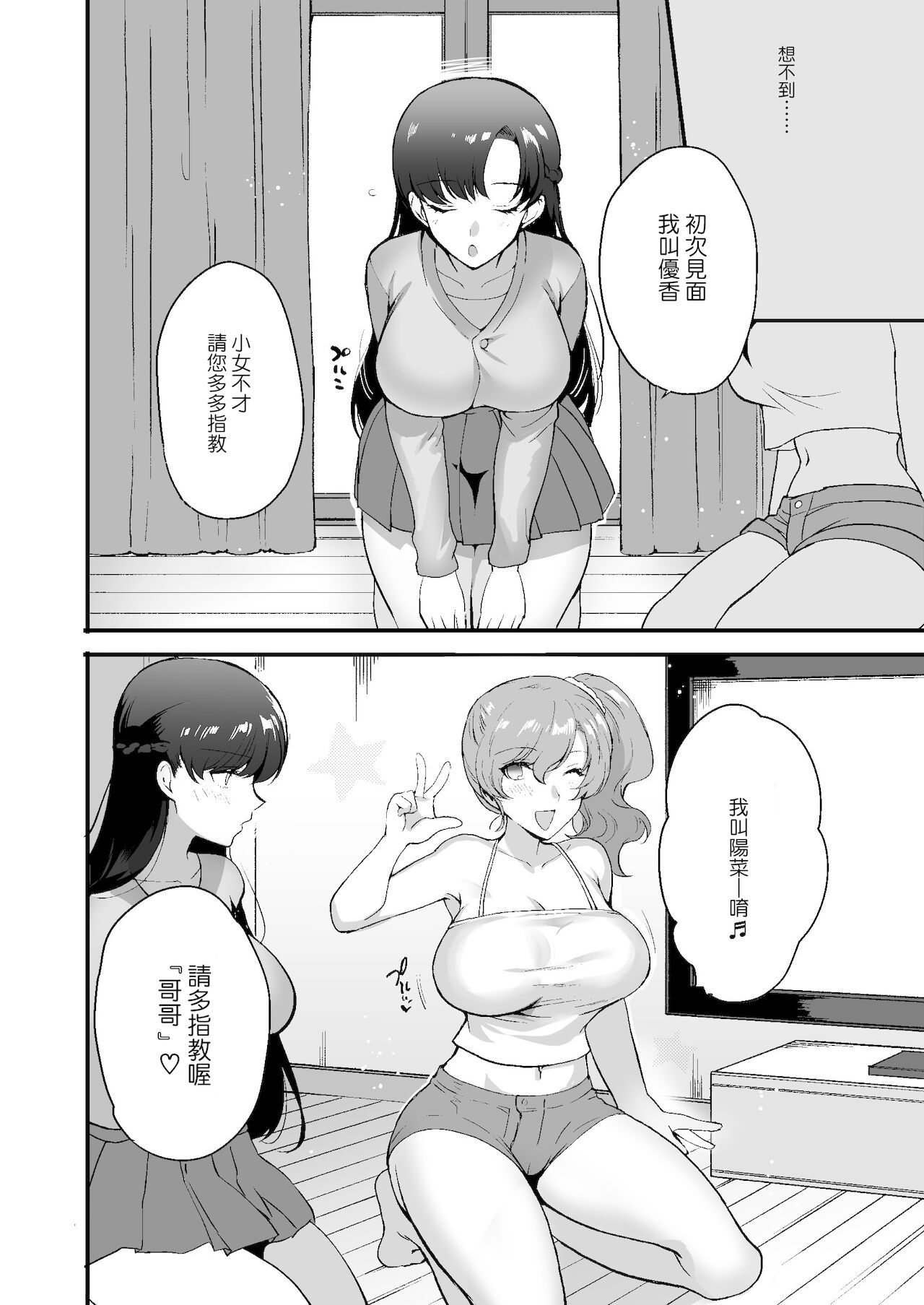 [Manga] A very erotic roommate - Living together with lewd sisters - Short story, big tits, inappropriate, black stockings#[85P]-6