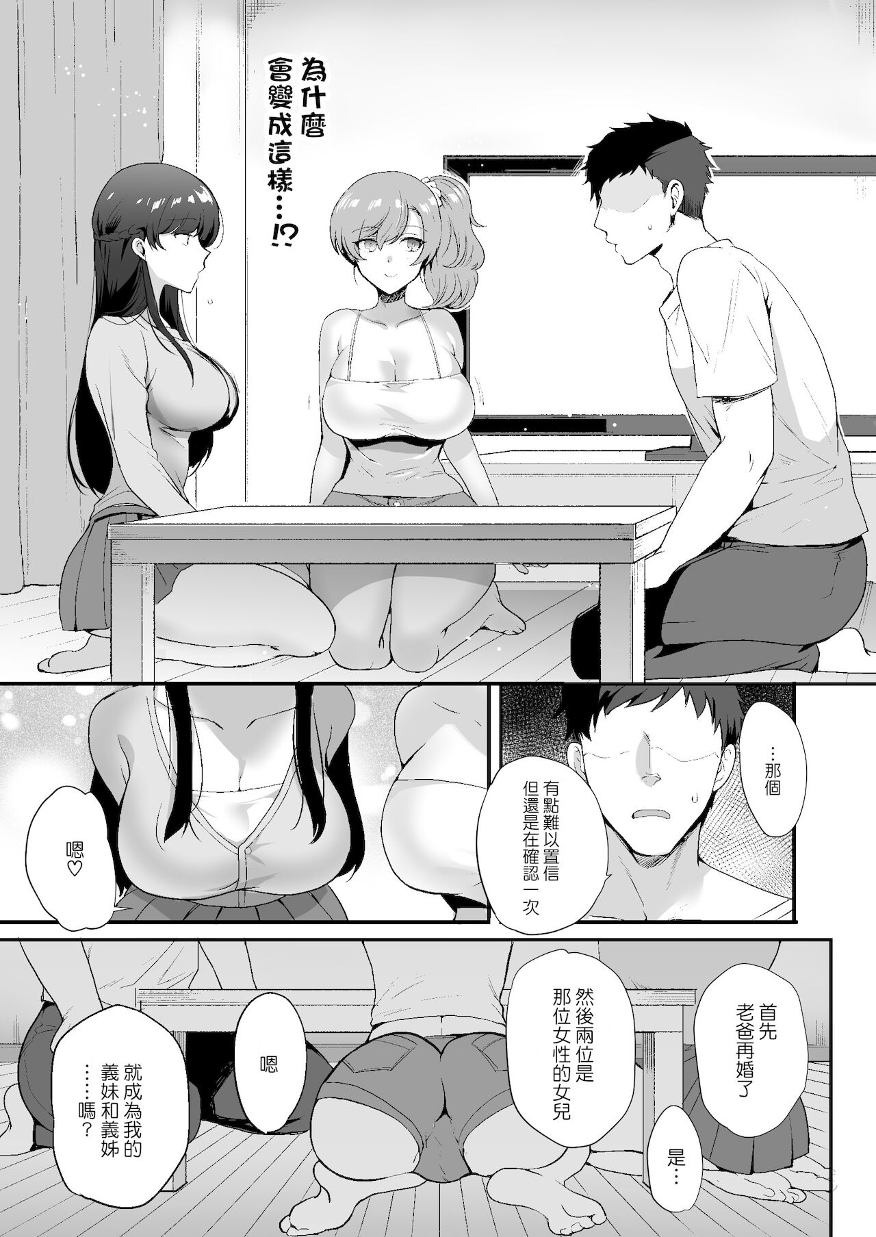 [Manga] A very erotic roommate - Living together with lewd sisters - Short story, big tits, inappropriate, black stockings#[85P]-7