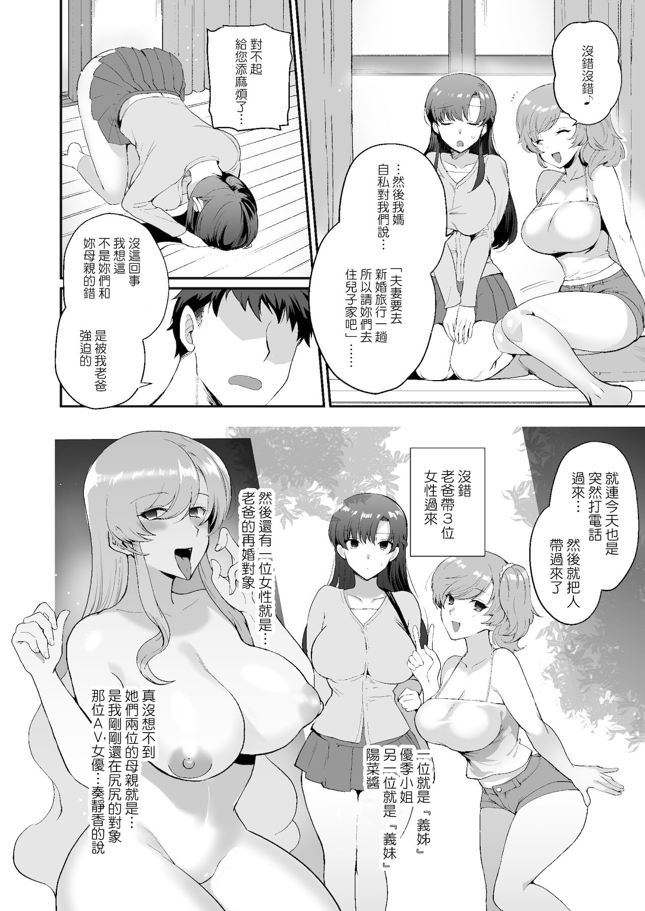 [Manga] A very erotic roommate - Living together with lewd sisters - Short story, big tits, inappropriate, black stockings#[85P]-8