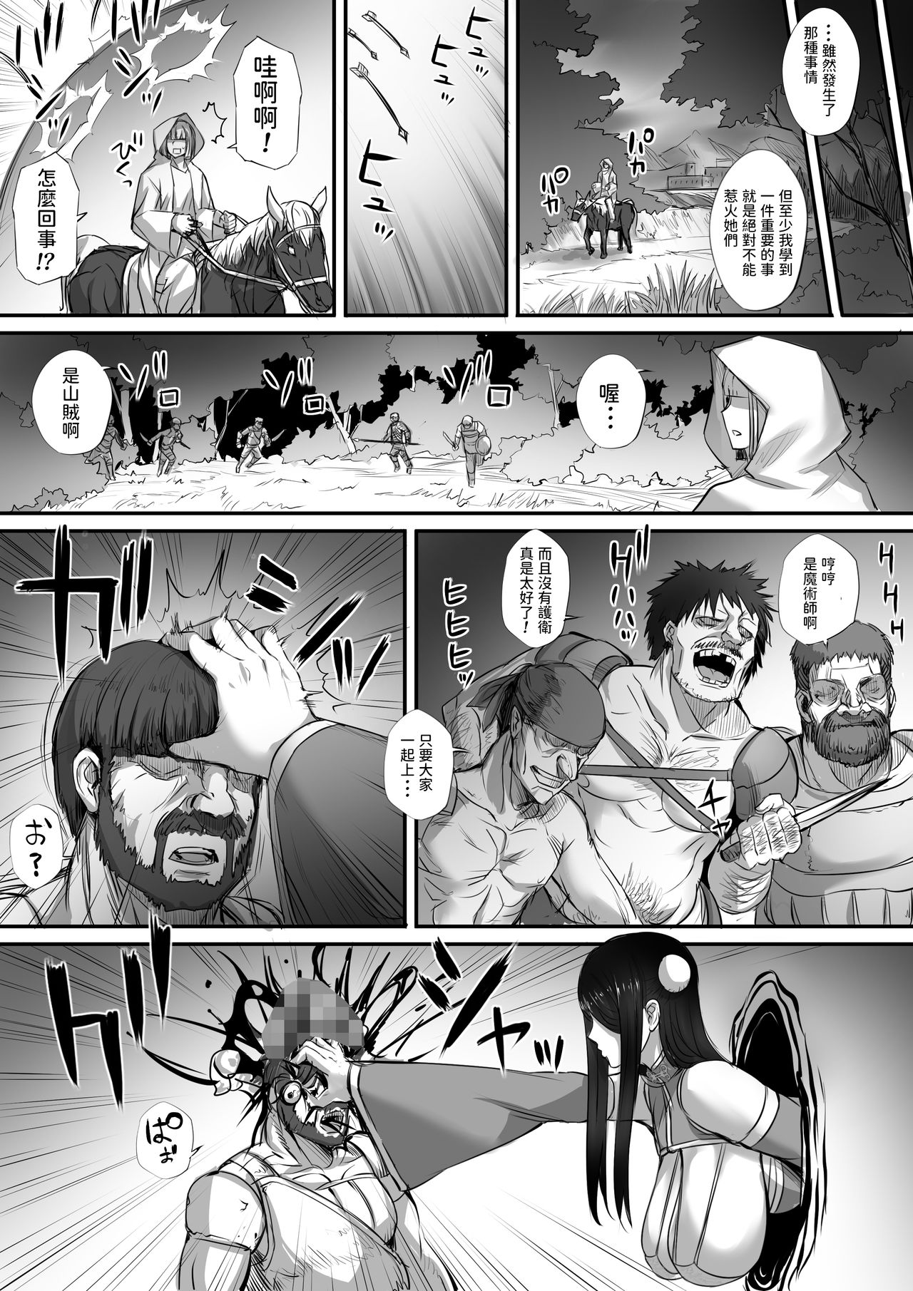[日本漫画] 迷宮で死体を拾ってキョンシーにしてみた話2 短篇,巨乳大奶#[45P]-24