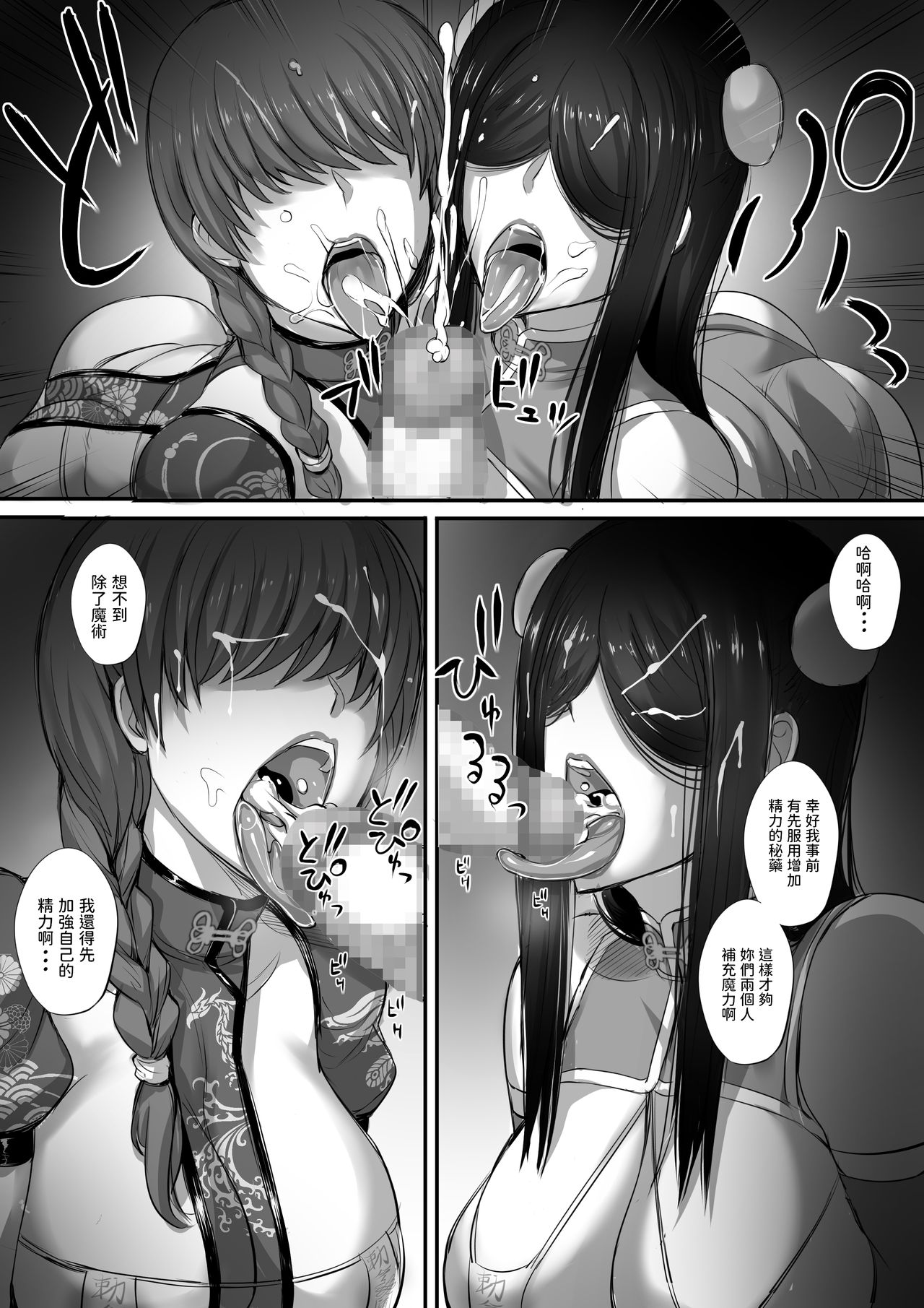 [日本漫画] 迷宮で死体を拾ってキョンシーにしてみた話2 短篇,巨乳大奶#[45P]-28