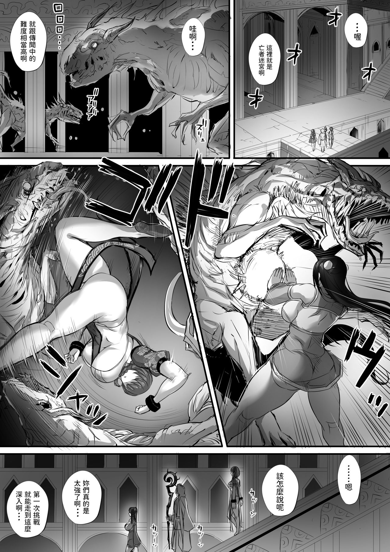[日本漫画] 迷宮で死体を拾ってキョンシーにしてみた話2 短篇,巨乳大奶#[45P]-30