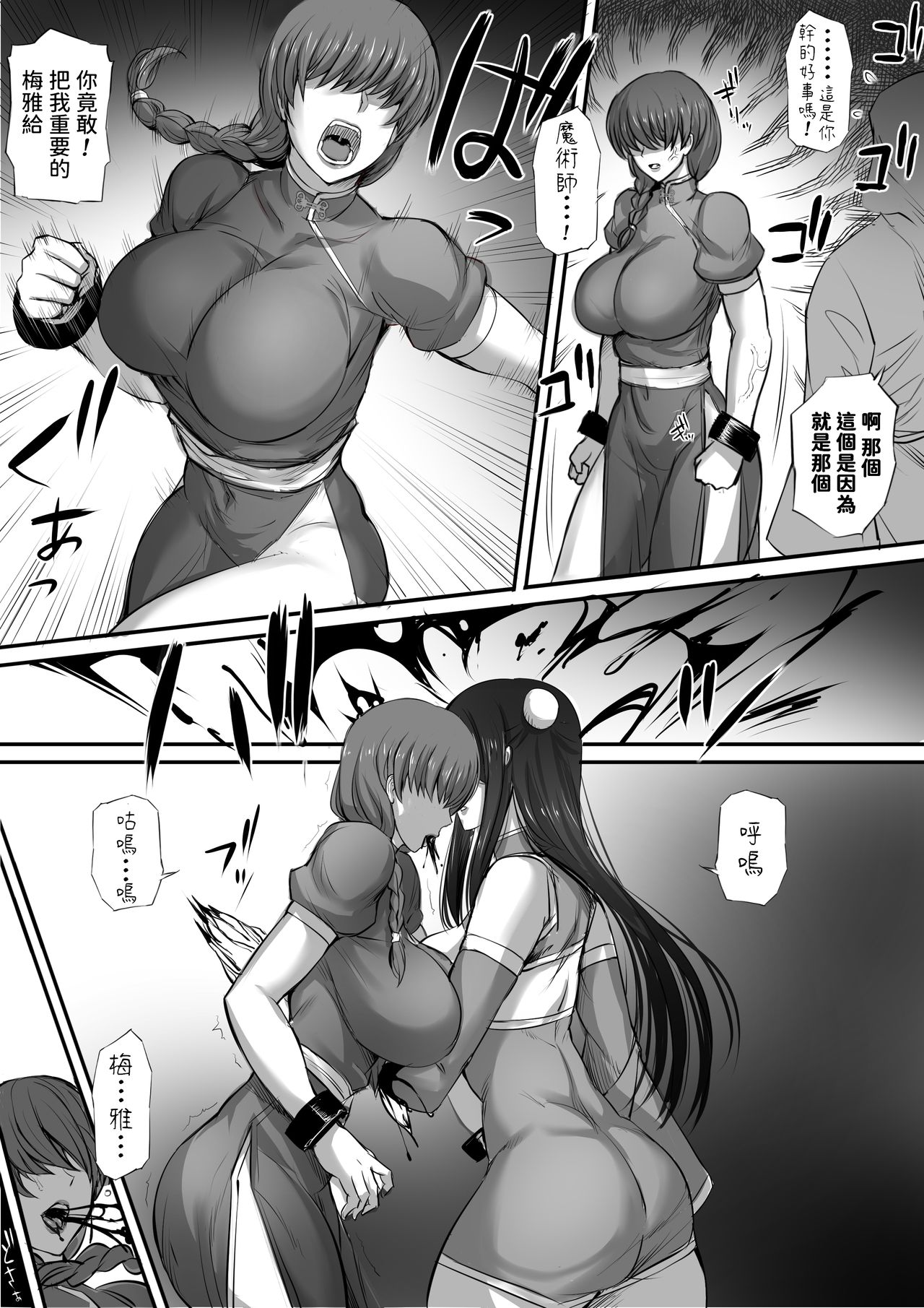 [日本漫画] 迷宮で死体を拾ってキョンシーにしてみた話2 短篇,巨乳大奶#[45P]-4