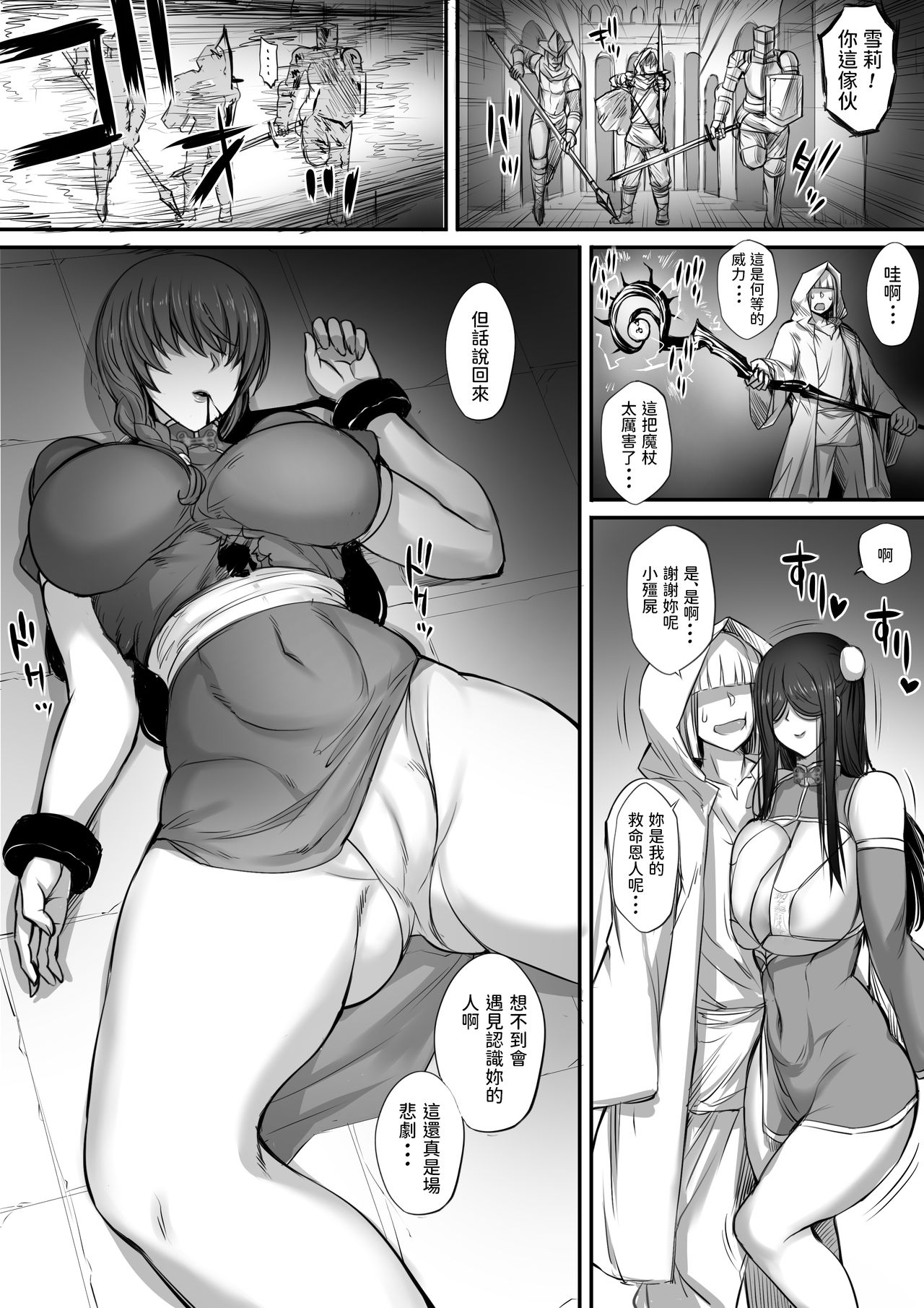 [日本漫画] 迷宮で死体を拾ってキョンシーにしてみた話2 短篇,巨乳大奶#[45P]-5