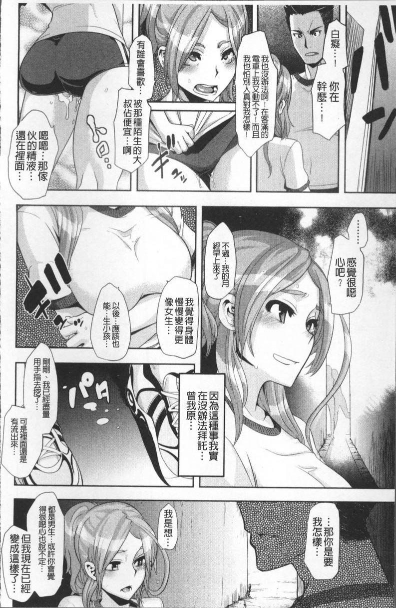 [日本漫画] TSF物语 单本,扶她futa,调教,肛门,援交,处女,性转换,女学生#[8P]-2