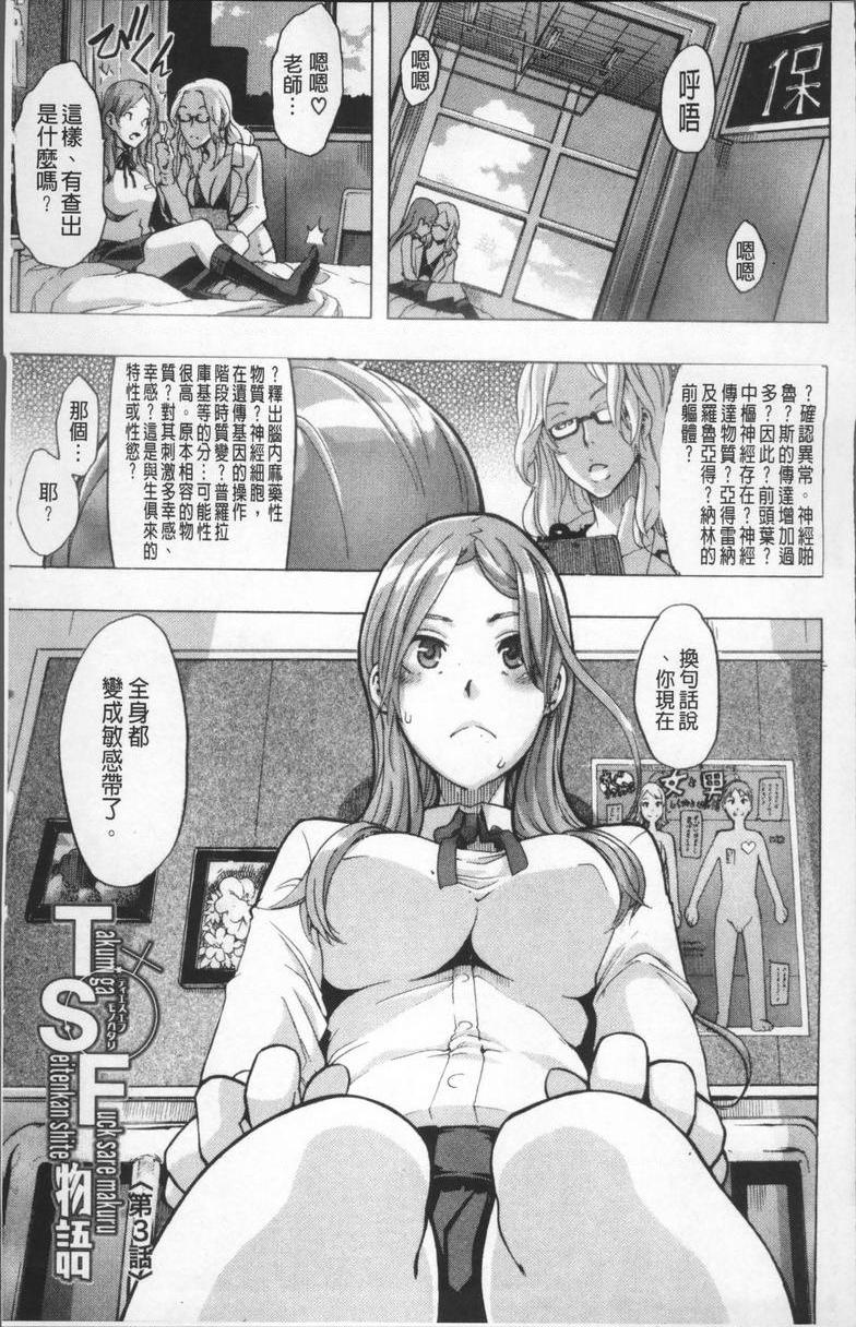 [日本漫画] TSF物语 单本,扶她futa,调教,肛门,援交,处女,性转换,女学生#[46P]-1