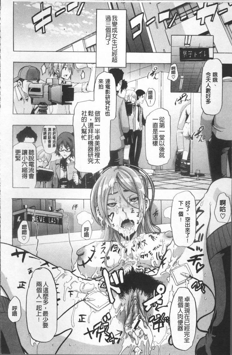[日本漫画] TSF物语 单本,扶她futa,调教,肛门,援交,处女,性转换,女学生#[46P]-36