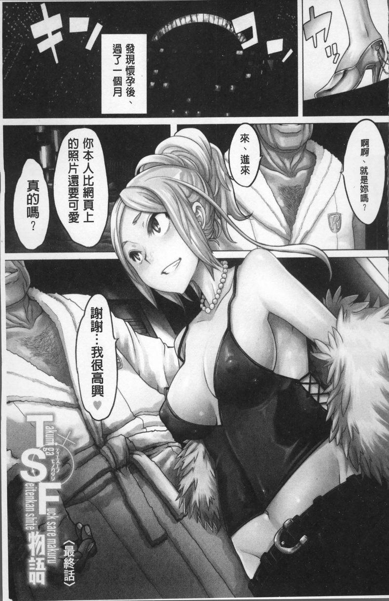 [日本漫画] TSF物语 单本,扶她futa,调教,肛门,援交,处女,性转换,女学生#[40P]-1