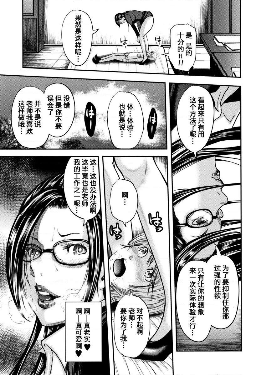 [日本漫画] 我和老师和朋友的妈妈 单本,熟女人妻,女教师,正太控,御姐女王,巨尻,眼镜,M男#[41P]-16