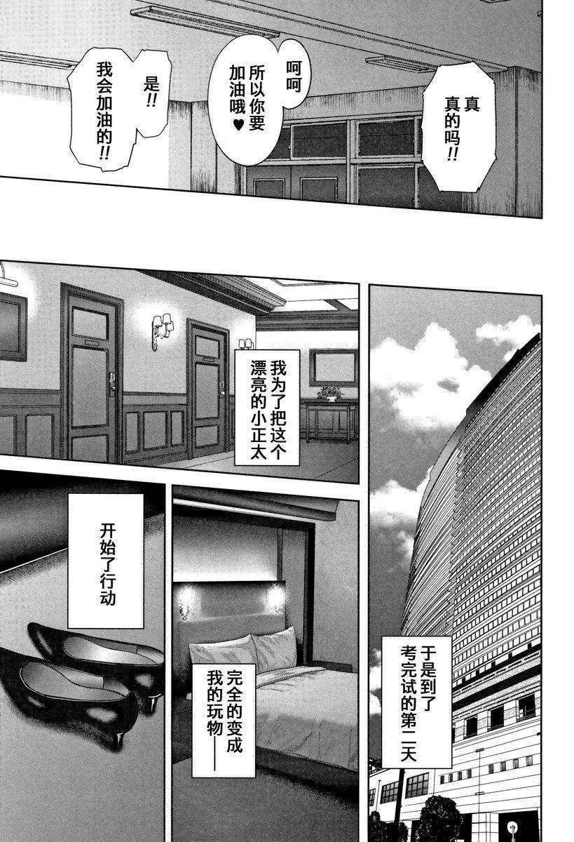 [日本漫画] 我和老师和朋友的妈妈 单本,熟女人妻,女教师,正太控,御姐女王,巨尻,眼镜,M男#[40P]-7