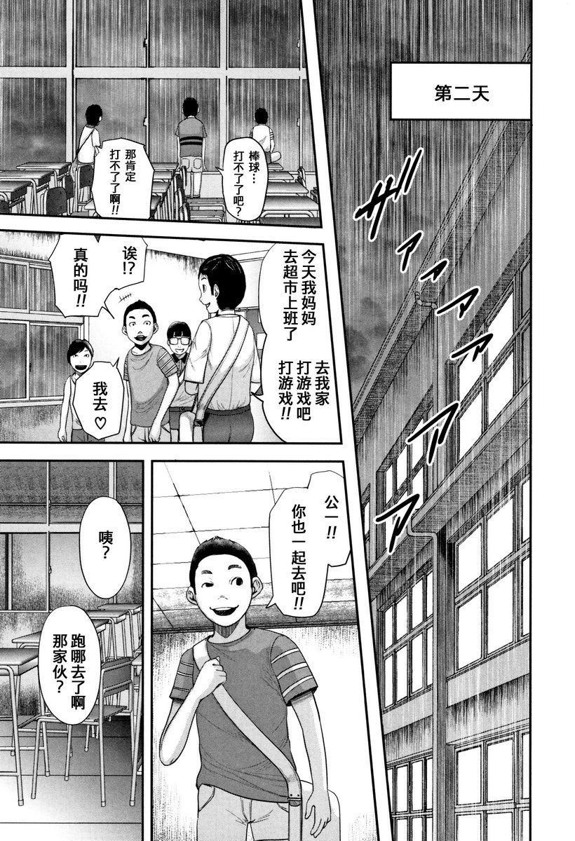 [日本漫画] 我和老师和朋友的妈妈 单本,熟女人妻,女教师,正太控,御姐女王,巨尻,眼镜,M男#[38P]-23