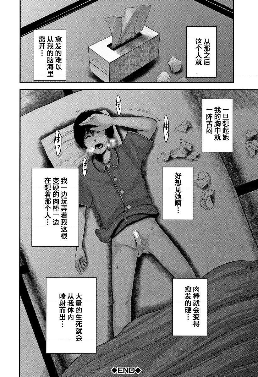 [日本漫画] 我和老师和朋友的妈妈 单本,熟女人妻,女教师,正太控,御姐女王,巨尻,眼镜,M男#[38P]-38