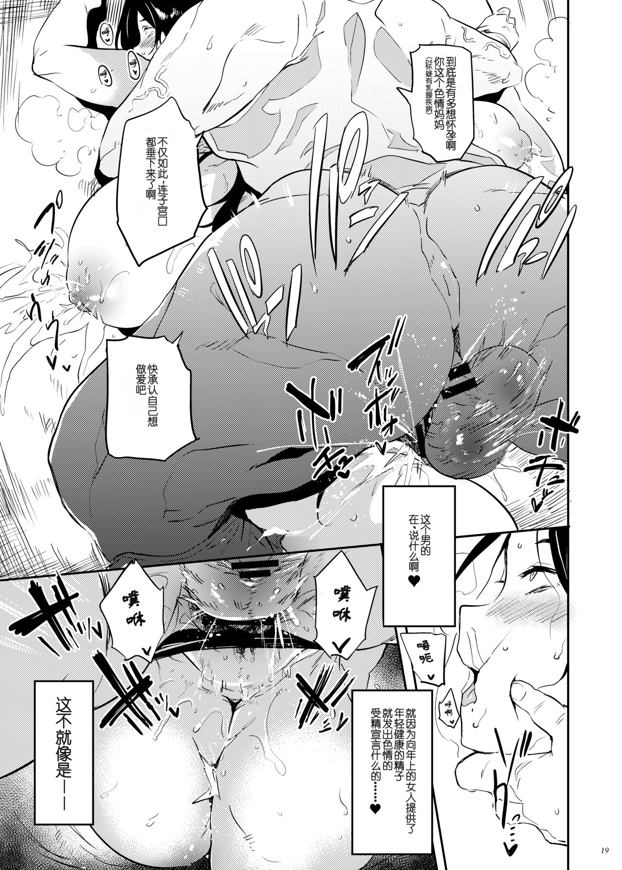 [Manga] The mother of exorcism Single book, foot control, mature woman, big breasts, black stockings#[27P]-19