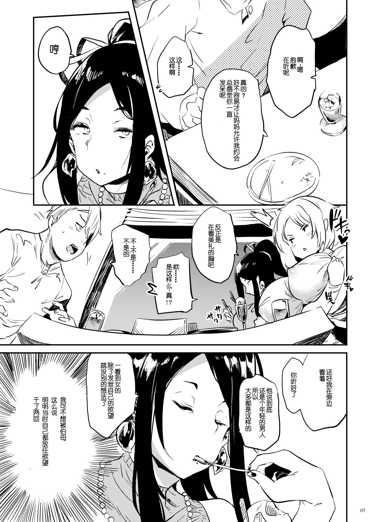 [Manga] The mother of exorcism Single book, foot control, mature woman, big breasts, black stockings#[27P]-5