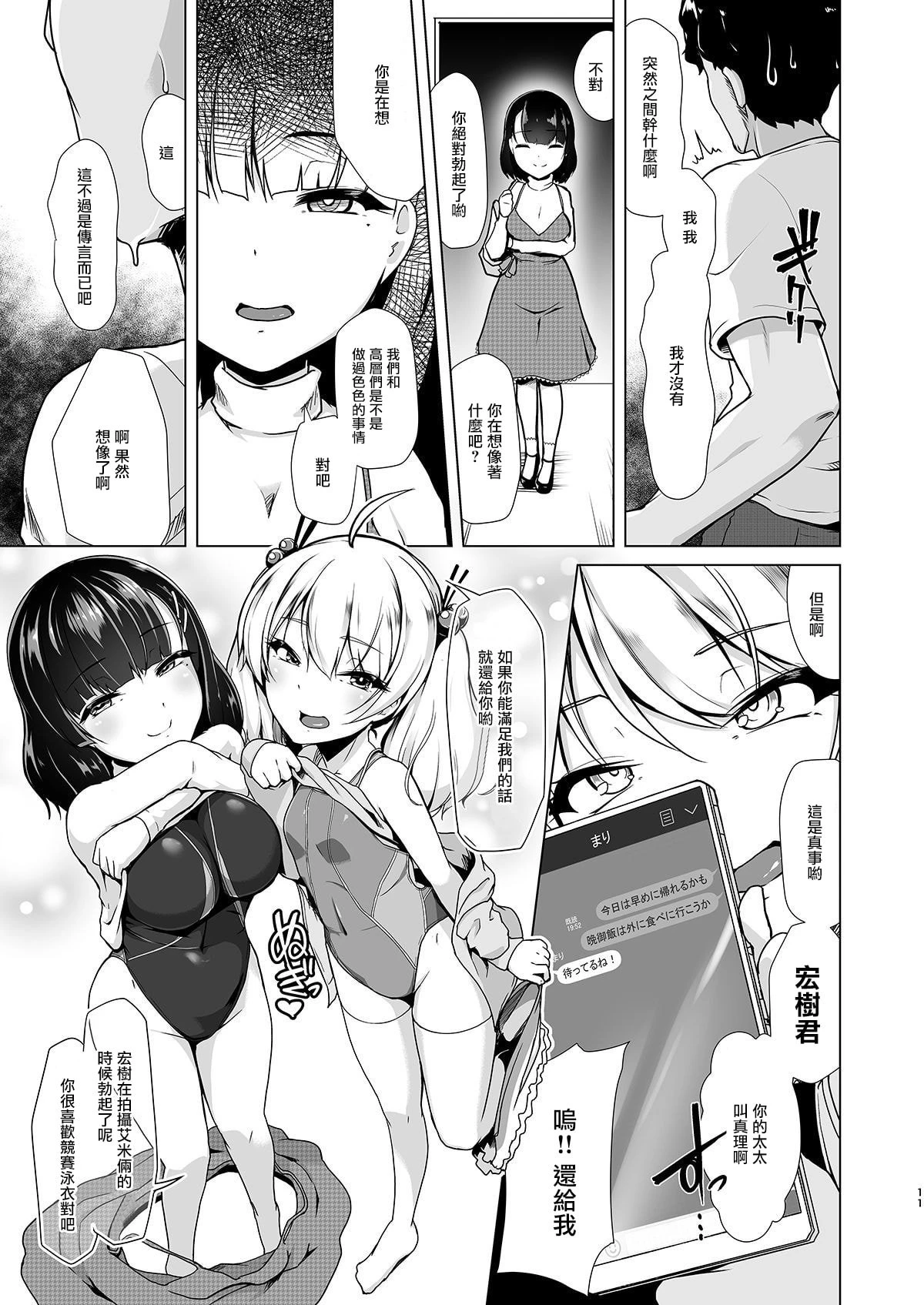 [日本漫画] 要对着竞赛泳衣射出来吗？ 短篇,萝莉#[29P]-10