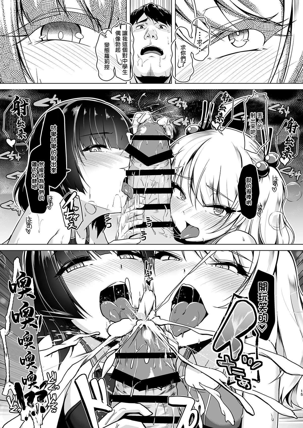 [日本漫画] 要对着竞赛泳衣射出来吗？ 短篇,萝莉#[29P]-14