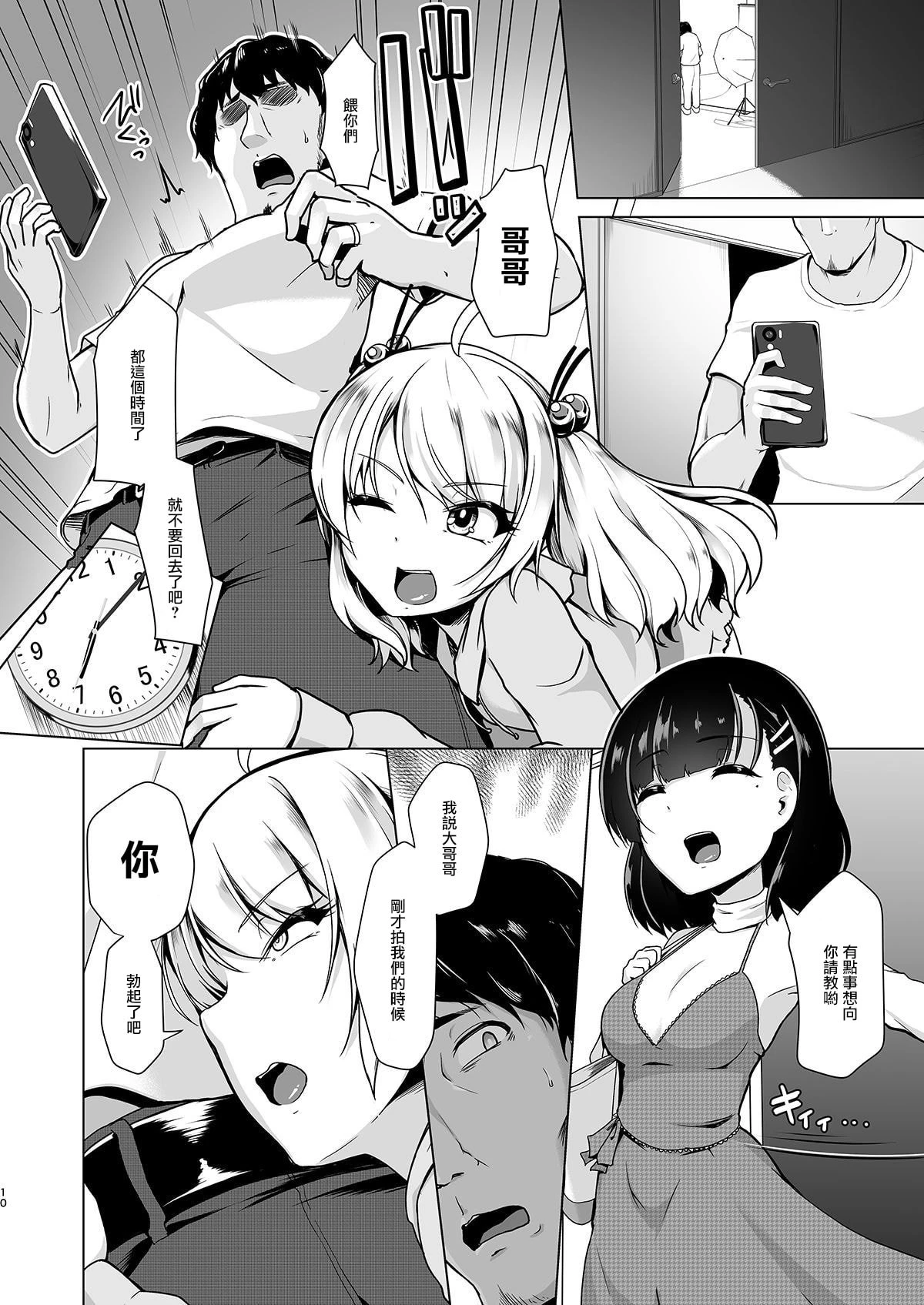 [日本漫画] 要对着竞赛泳衣射出来吗？ 短篇,萝莉#[29P]-9