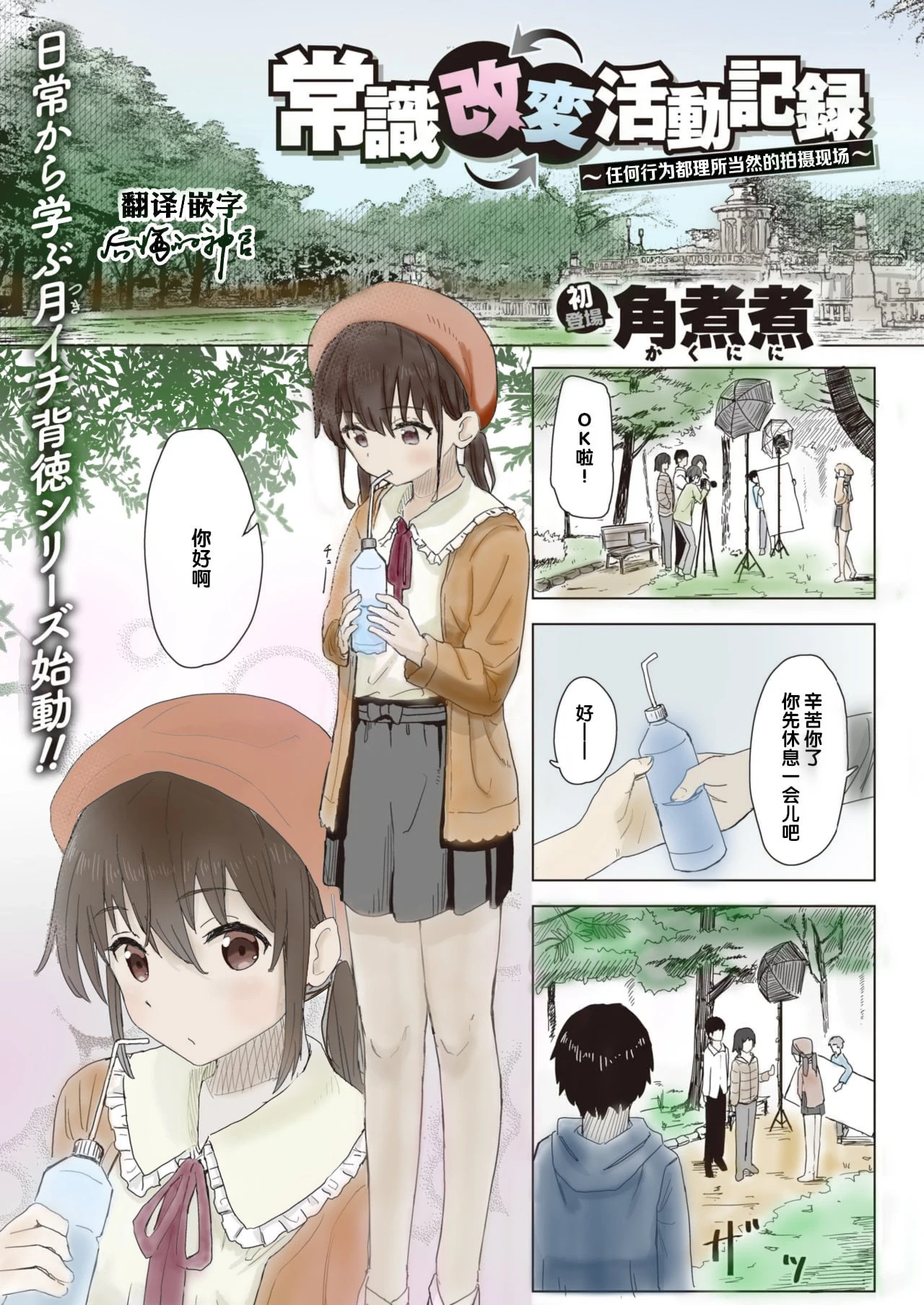 [日本漫画] 常识改变活动记录 短篇,女学生,PUA#[152P]-1