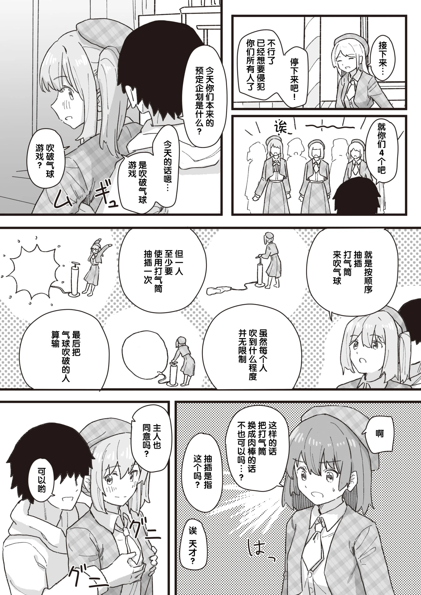 [日本漫画] 常识改变活动记录 短篇,女学生,PUA#[152P]-136