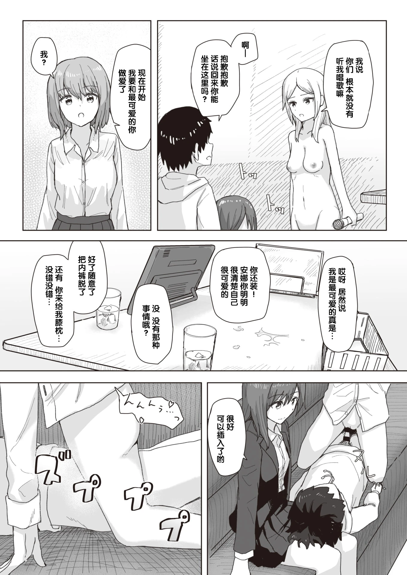 [日本漫画] 常识改变活动记录 短篇,女学生,PUA#[152P]-18