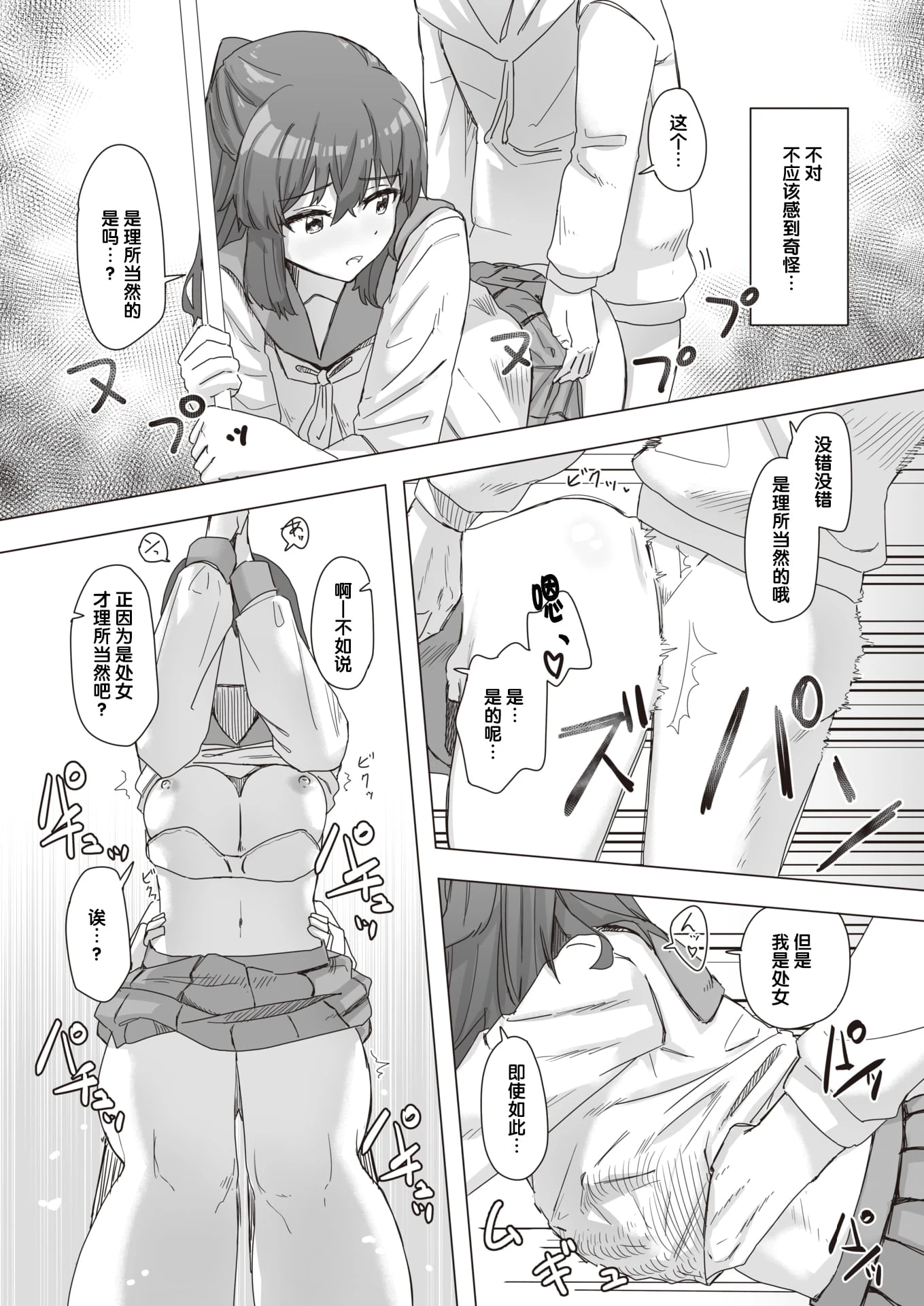 [日本漫画] 常识改变活动记录 短篇,女学生,PUA#[152P]-37