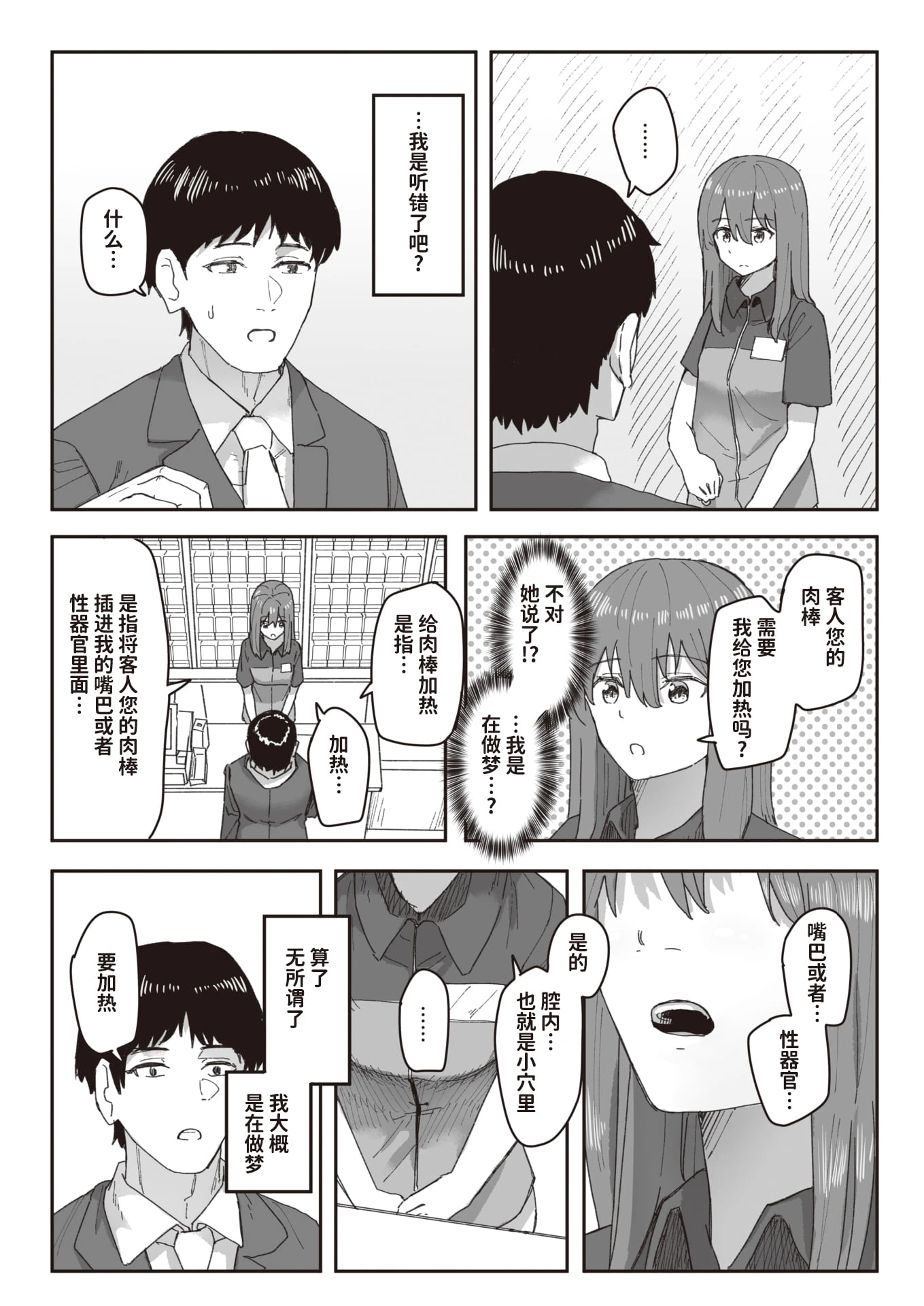 [日本漫画] 常识改变活动记录 短篇,女学生,PUA#[152P]-63