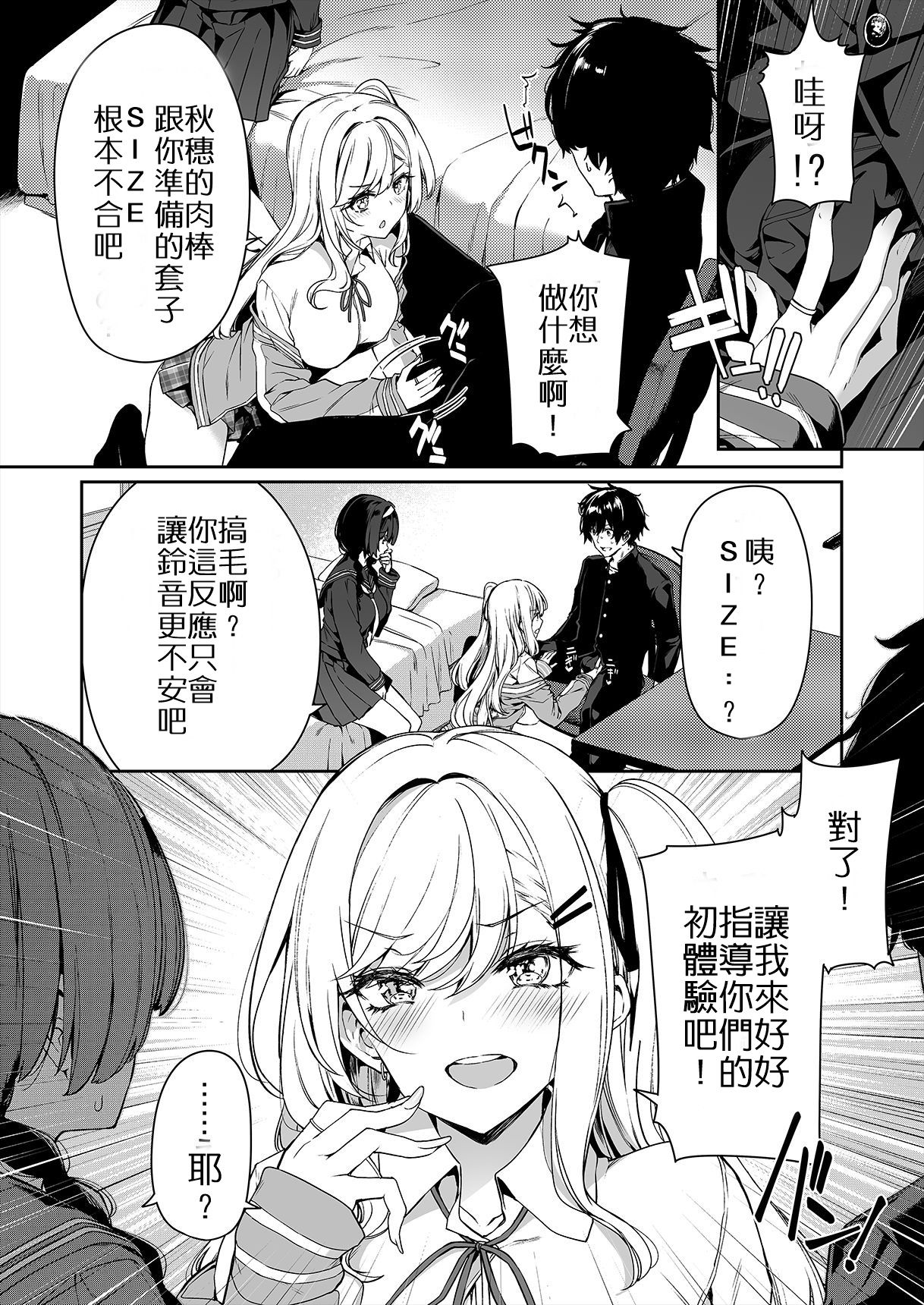 [日本漫画] 閉俗情侶與玩咖辣妹們進行性愛訓練的故事 单本,黑丝丝袜,女学生#[42P]-11