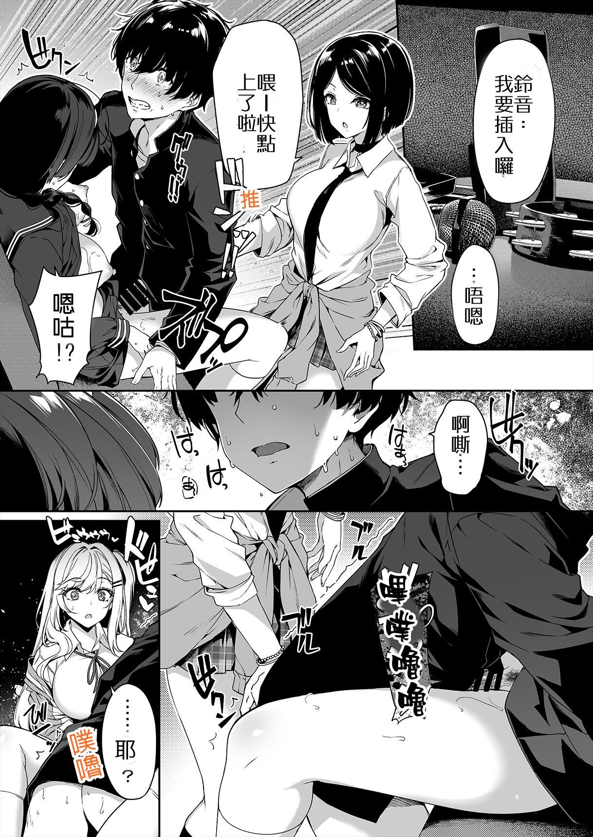 [日本漫画] 閉俗情侶與玩咖辣妹們進行性愛訓練的故事 单本,黑丝丝袜,女学生#[42P]-14