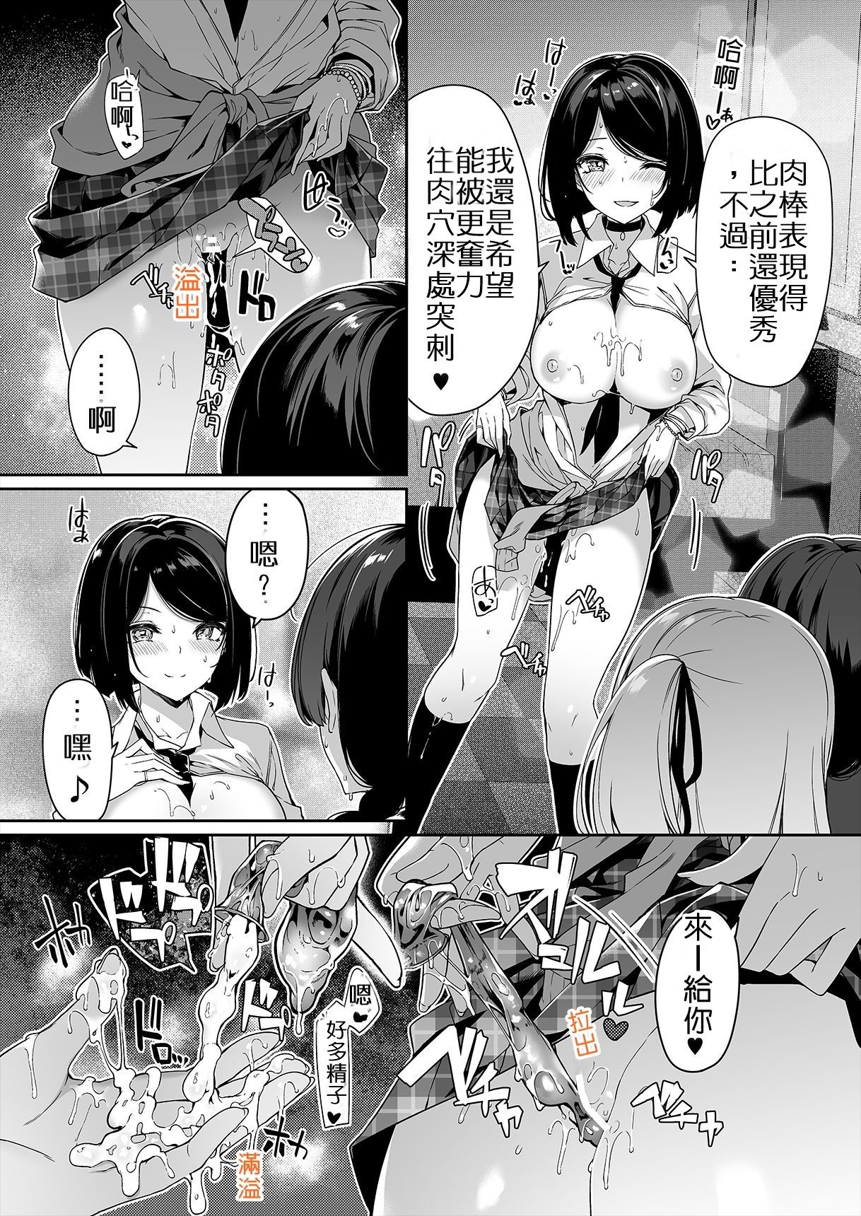 [日本漫画] 閉俗情侶與玩咖辣妹們進行性愛訓練的故事 单本,黑丝丝袜,女学生#[42P]-26