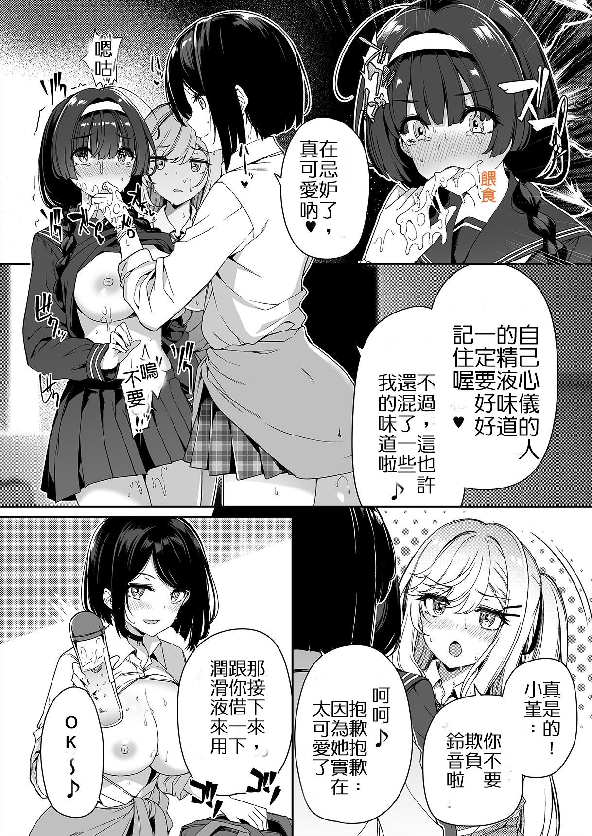[日本漫画] 閉俗情侶與玩咖辣妹們進行性愛訓練的故事 单本,黑丝丝袜,女学生#[42P]-27