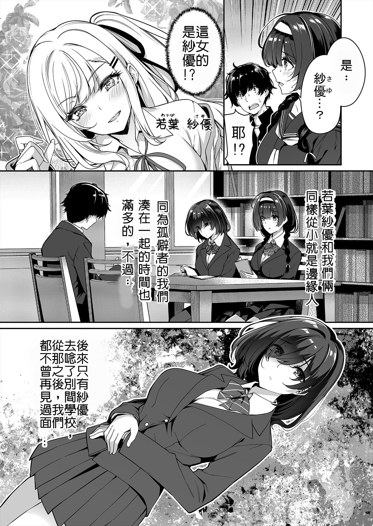[日本漫画] 閉俗情侶與玩咖辣妹們進行性愛訓練的故事 单本,黑丝丝袜,女学生#[42P]-4