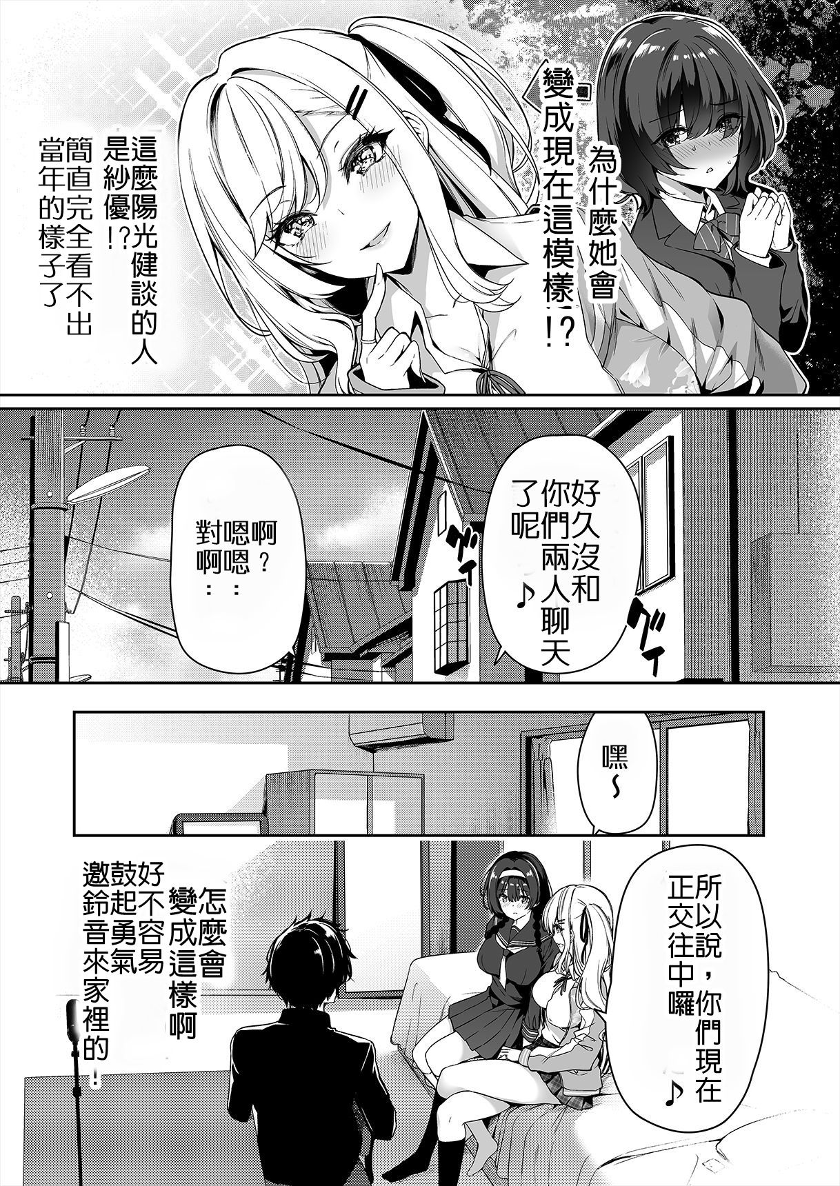 [日本漫画] 閉俗情侶與玩咖辣妹們進行性愛訓練的故事 单本,黑丝丝袜,女学生#[42P]-5