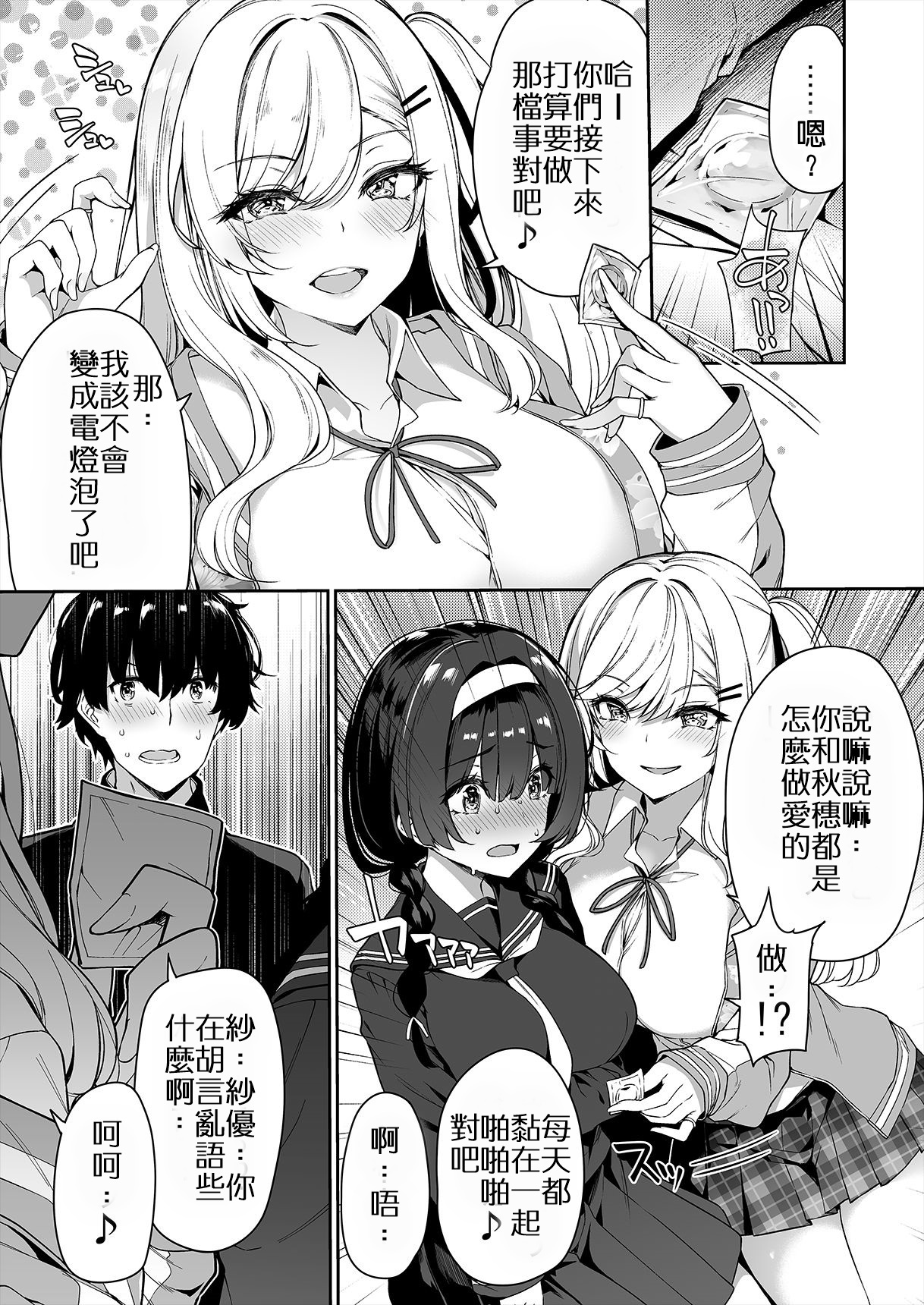 [日本漫画] 閉俗情侶與玩咖辣妹們進行性愛訓練的故事 单本,黑丝丝袜,女学生#[42P]-6