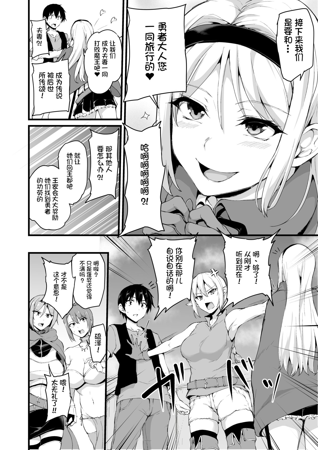 [日本漫画] 異世界ハーレム物語6～6.5～濃密!!淫行クルージング!～ 单本,巨乳大奶,黑丝丝袜#[72P]-10