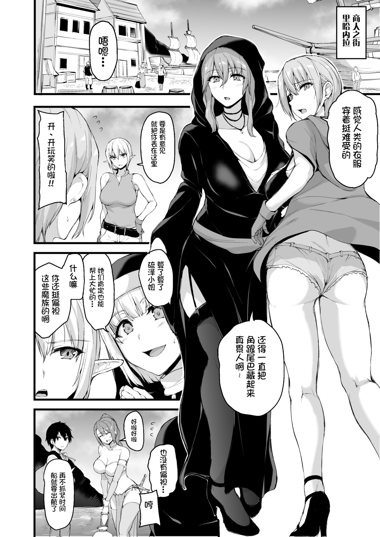 [日本漫画] 異世界ハーレム物語6～6.5～濃密!!淫行クルージング!～ 单本,巨乳大奶,黑丝丝袜#[72P]-4