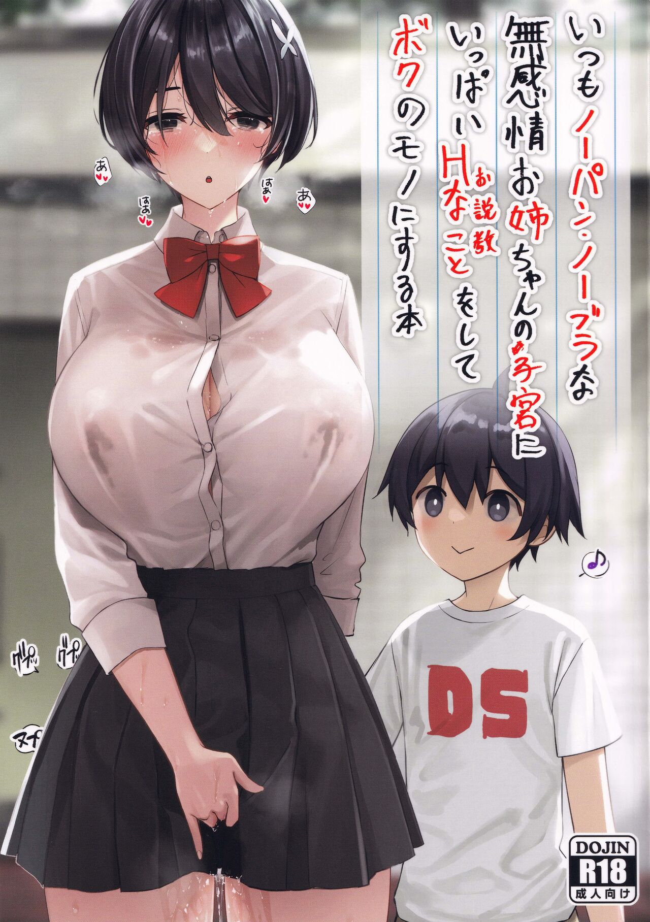 [Manga] A book that gives me a lot of naughty things (sermons) in the uterus of an emotional, non-panties and no bra, and makes it my thing Short story, big tits, big tits, Taikong, female student#[34P]-1