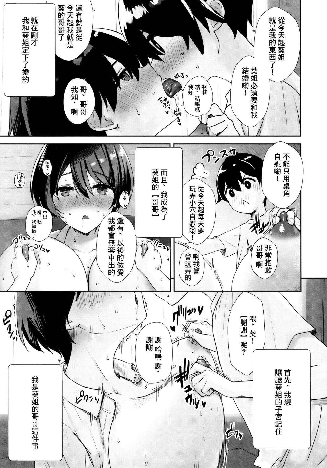 [Manga] A book that gives me a lot of naughty things (sermons) in the uterus of an emotional, non-panties and no bra, and makes it my thing Short story, big tits, big tits, Taikong, female student#[34P]-10