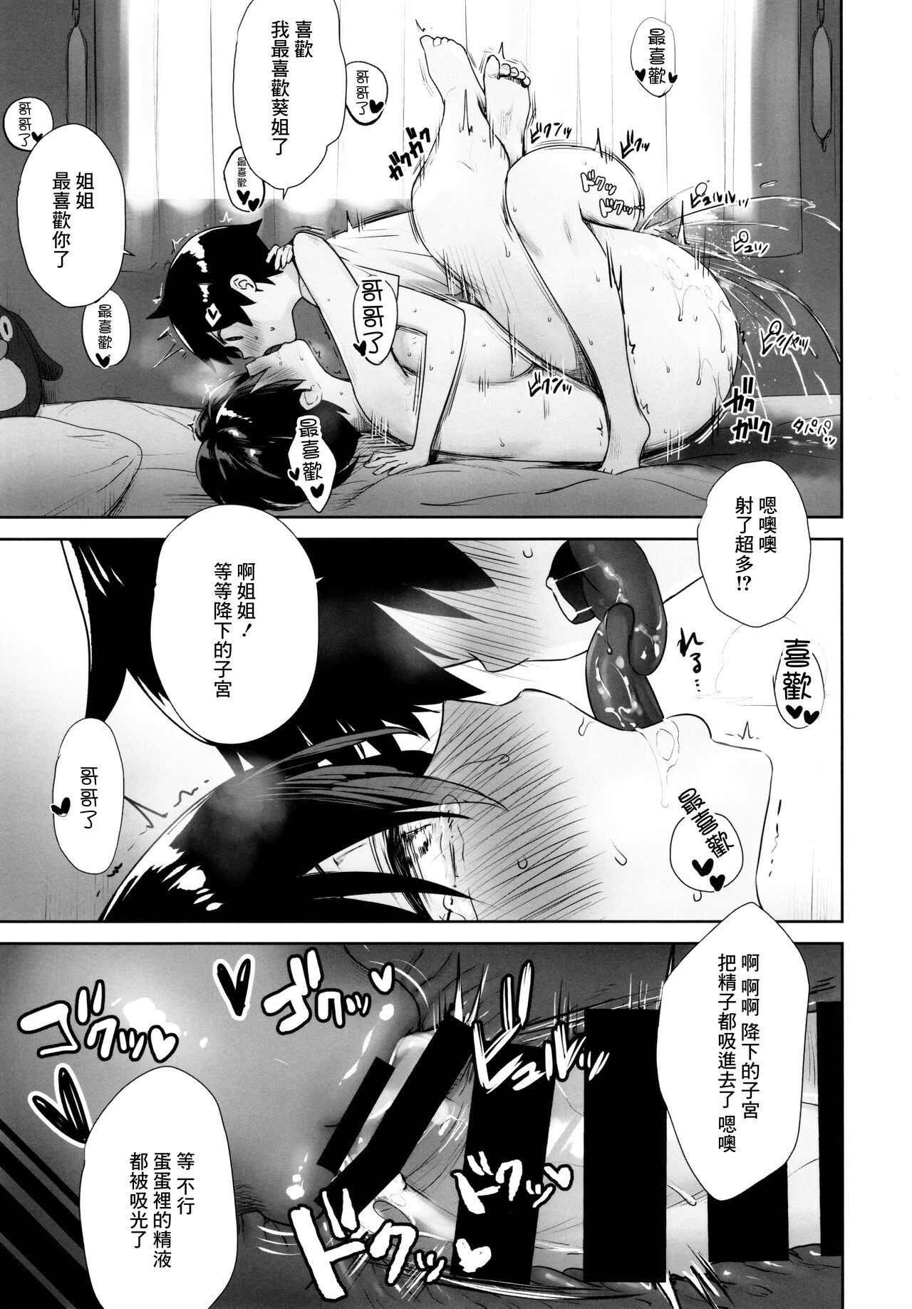 [Manga] A book that gives me a lot of naughty things (sermons) in the uterus of an emotional, non-panties and no bra, and makes it my thing Short story, big tits, big tits, Taikong, female student#[34P]-14