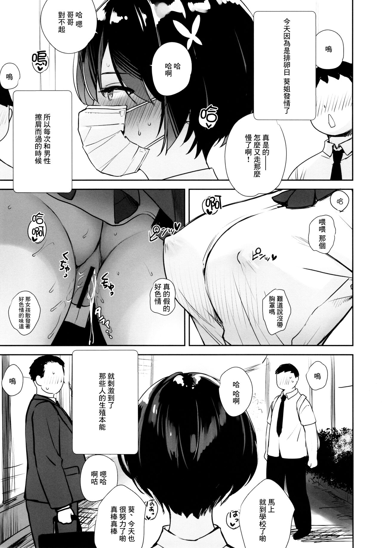 [Manga] A book that gives me a lot of naughty things (sermons) in the uterus of an emotional, non-panties and no bra, and makes it my thing Short story, big tits, big tits, Taikong, female student#[34P]-22
