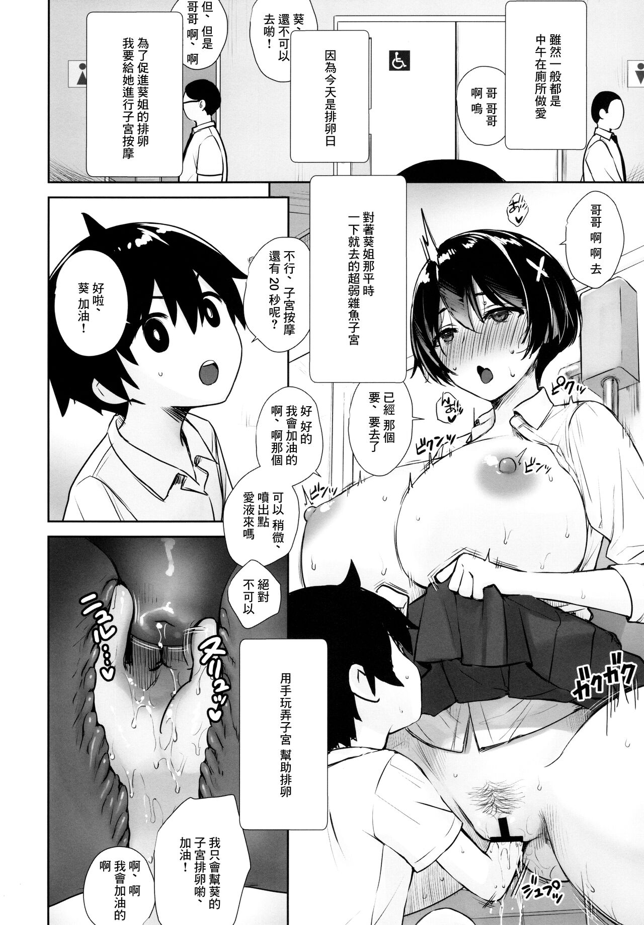 [Manga] A book that gives me a lot of naughty things (sermons) in the uterus of an emotional, non-panties and no bra, and makes it my thing Short story, big tits, big tits, Taikong, female student#[34P]-23