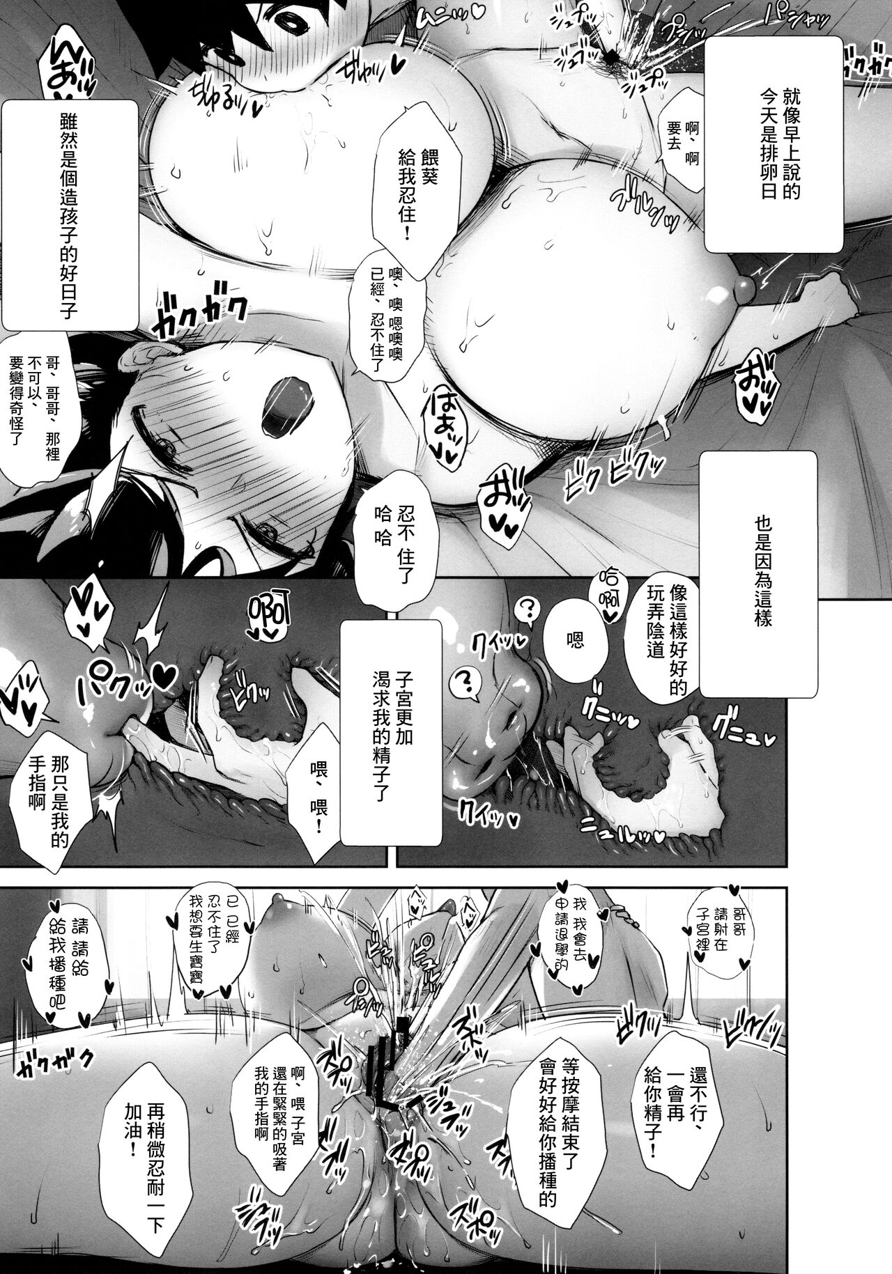 [Manga] A book that gives me a lot of naughty things (sermons) in the uterus of an emotional, non-panties and no bra, and makes it my thing Short story, big tits, big tits, Taikong, female student#[34P]-26