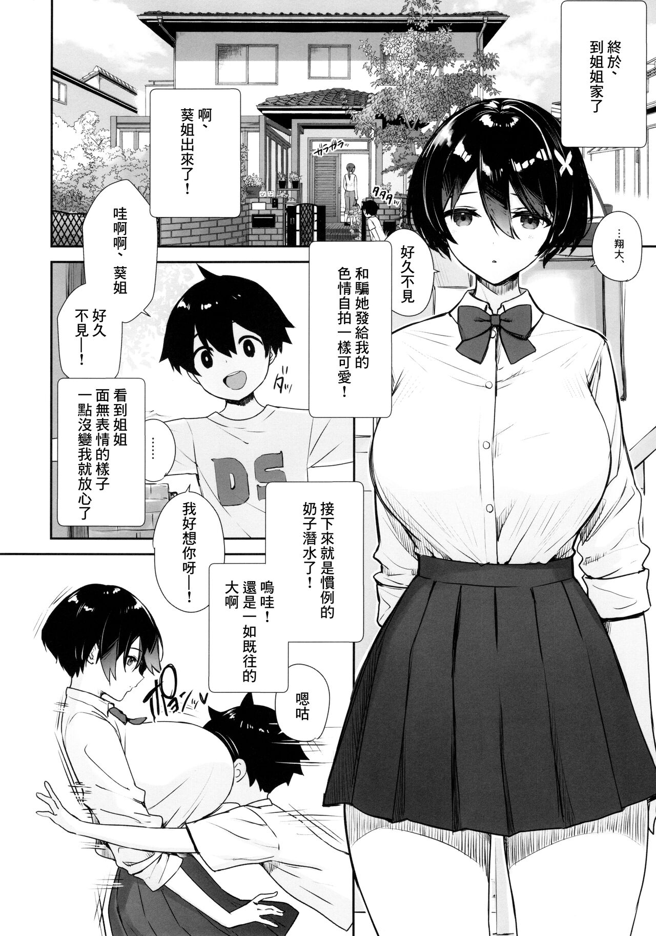 [Manga] A book that gives me a lot of naughty things (sermons) in the uterus of an emotional, non-panties and no bra, and makes it my thing Short story, big tits, big tits, Taikong, female student#[34P]-3