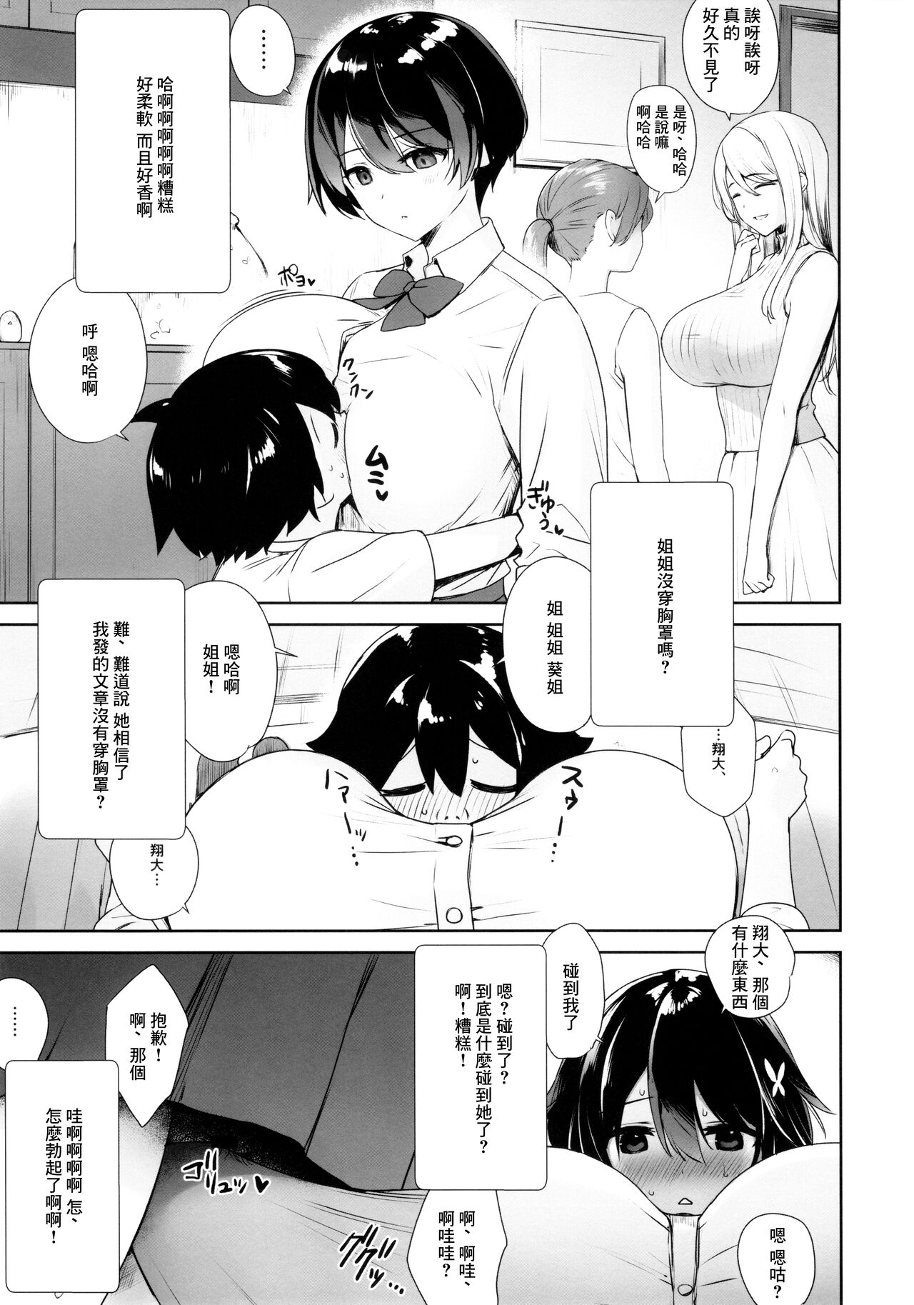 [Manga] A book that gives me a lot of naughty things (sermons) in the uterus of an emotional, non-panties and no bra, and makes it my thing Short story, big tits, big tits, Taikong, female student#[34P]-4