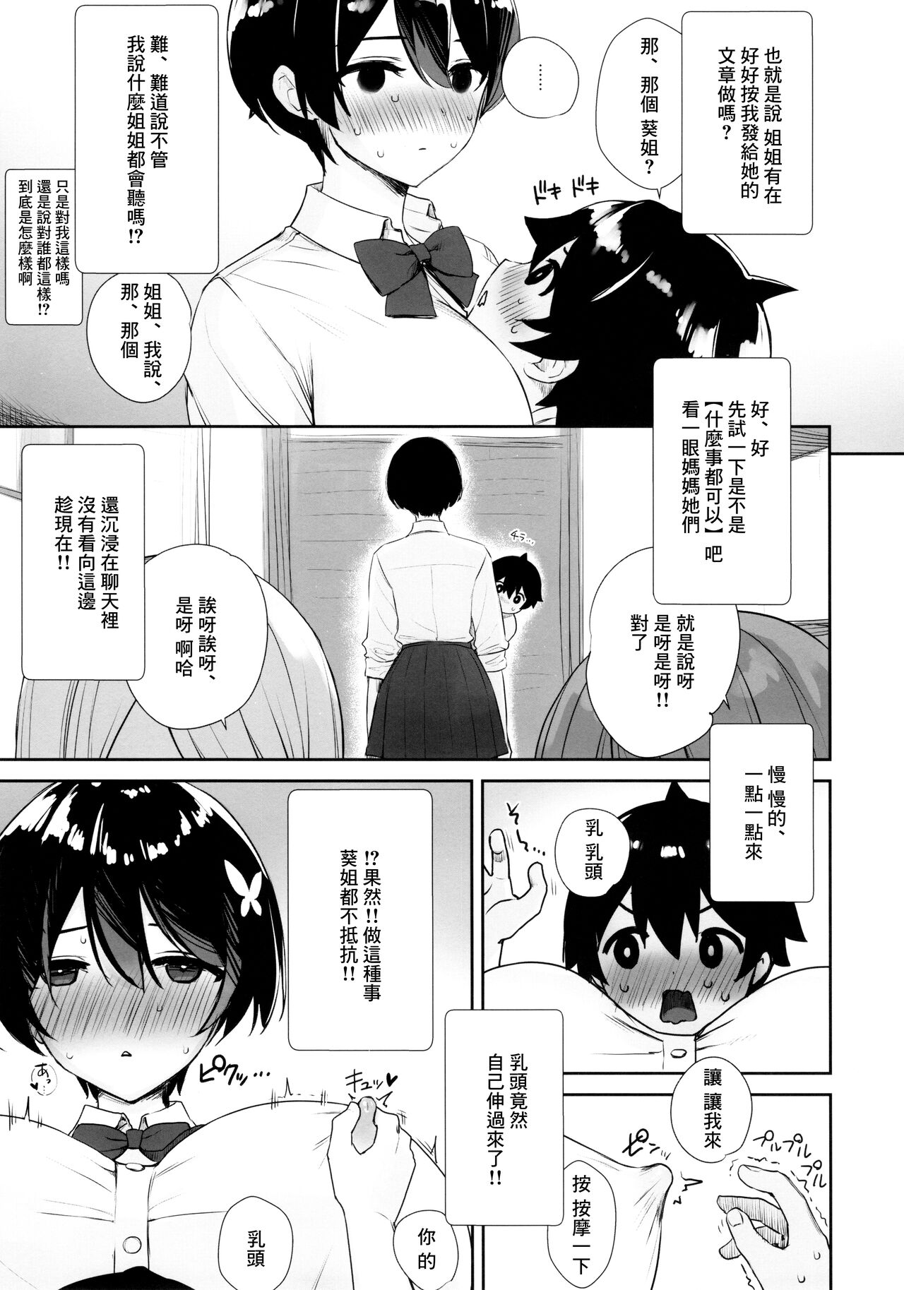 [Manga] A book that gives me a lot of naughty things (sermons) in the uterus of an emotional, non-panties and no bra, and makes it my thing Short story, big tits, big tits, Taikong, female student#[34P]-6