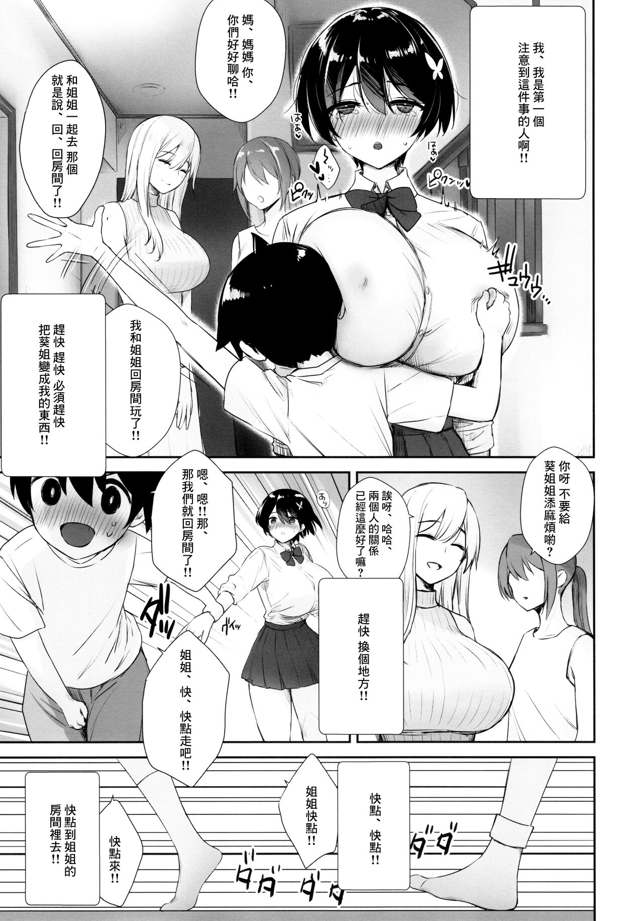 [Manga] A book that gives me a lot of naughty things (sermons) in the uterus of an emotional, non-panties and no bra, and makes it my thing Short story, big tits, big tits, Taikong, female student#[34P]-8