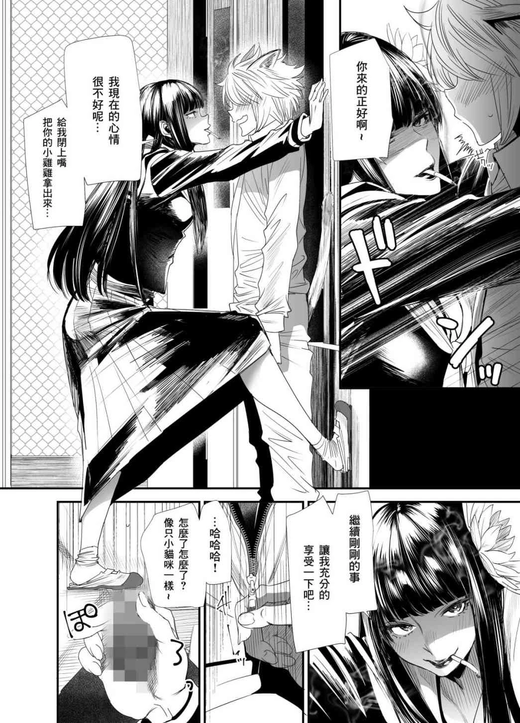 [日本漫画] 女番长性交编（最终幻想XIV） 同人,女学生,御姐女王#[35P]-15